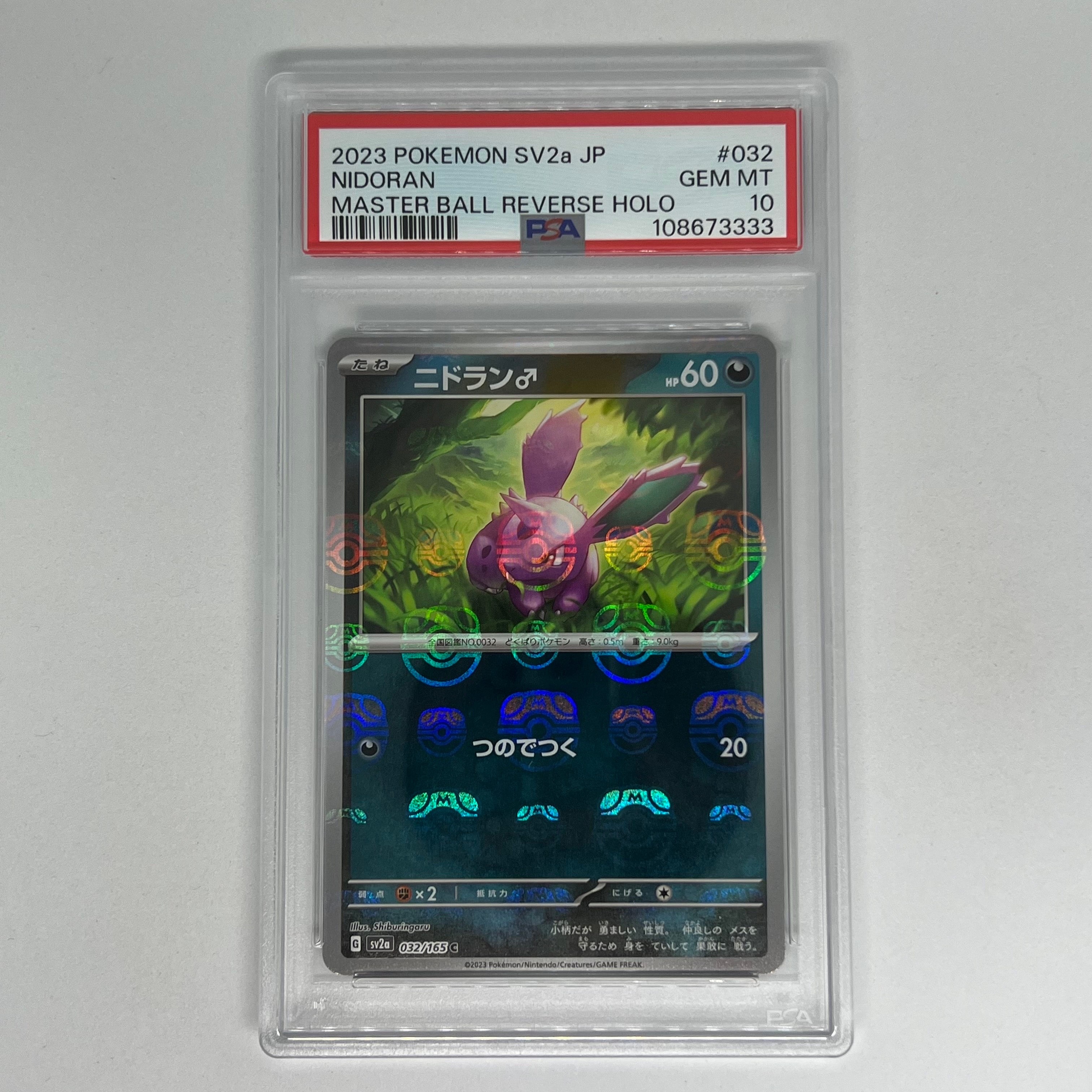 ニドラン♂ C マスターボールミラー SV2a ポケモンカード151 PSA10 ニドラン♂(マスターボールミラー) C [ポケモンカード151] SV2a 032