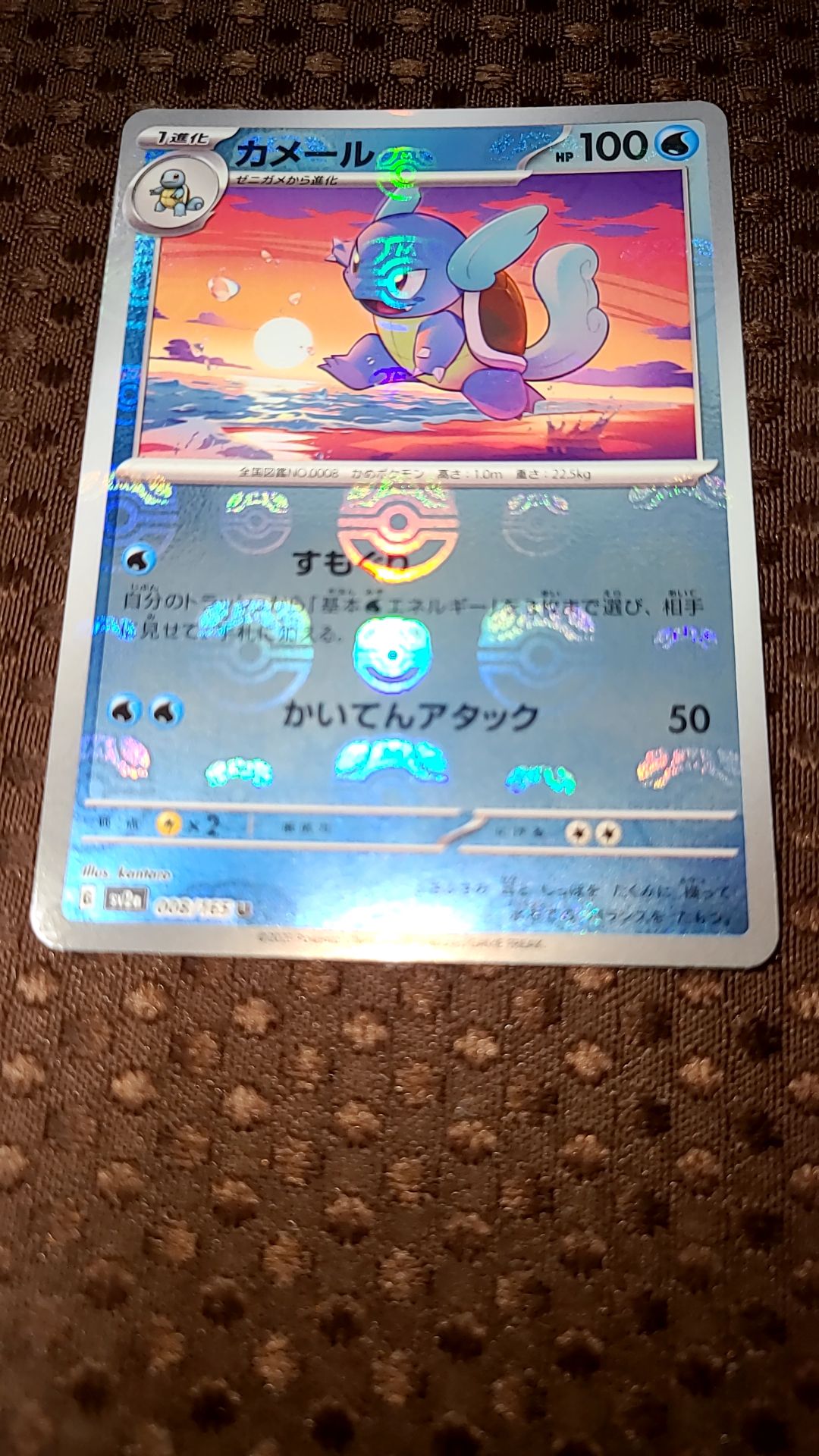 カメール U: マスターボールミラー[SV2a 008/165](強化拡張パック「ポケモンカード151」)