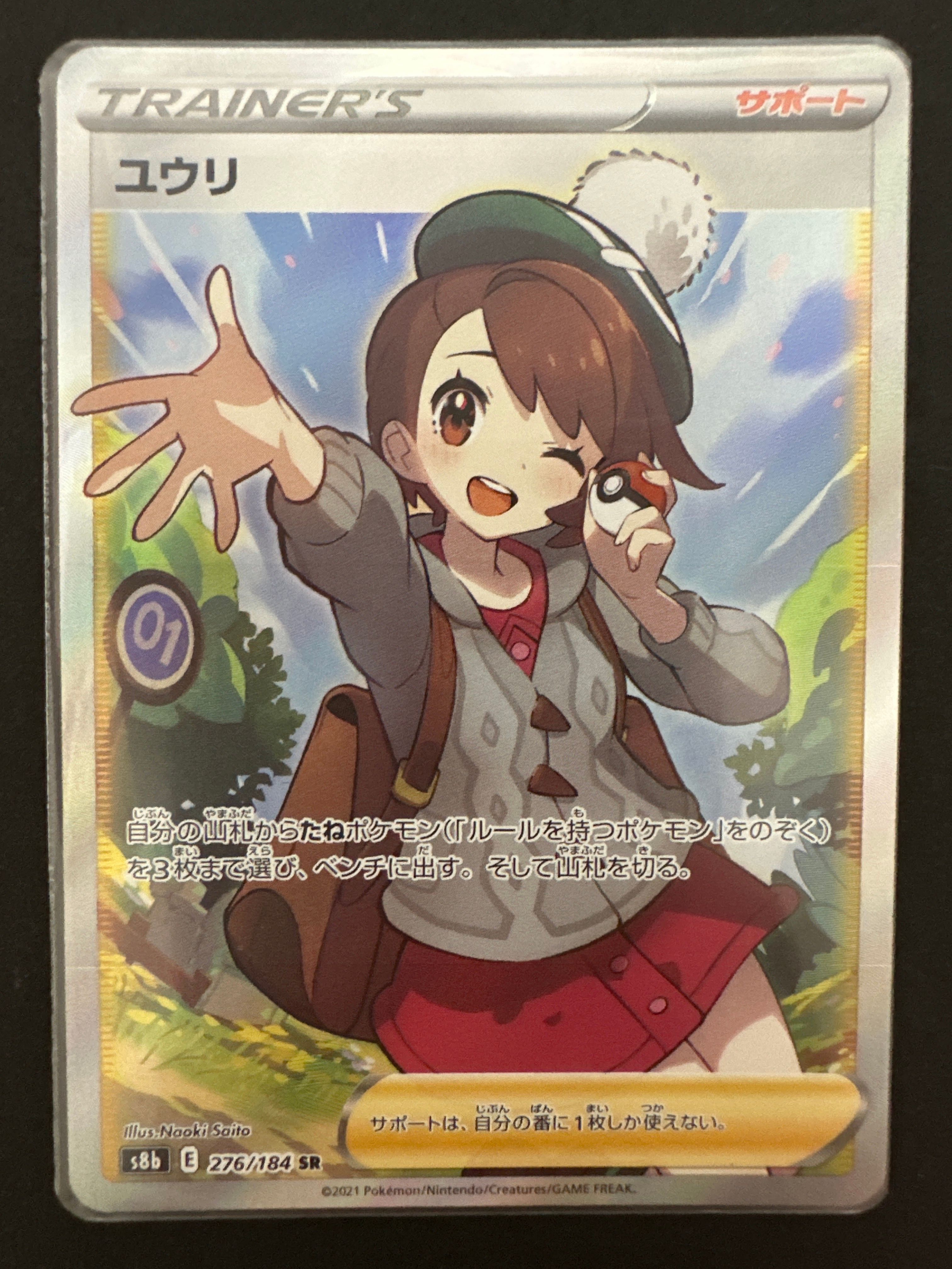 ユウリ SR[S8b 276/184](ハイクラスパック「VMAXクライマックス」)