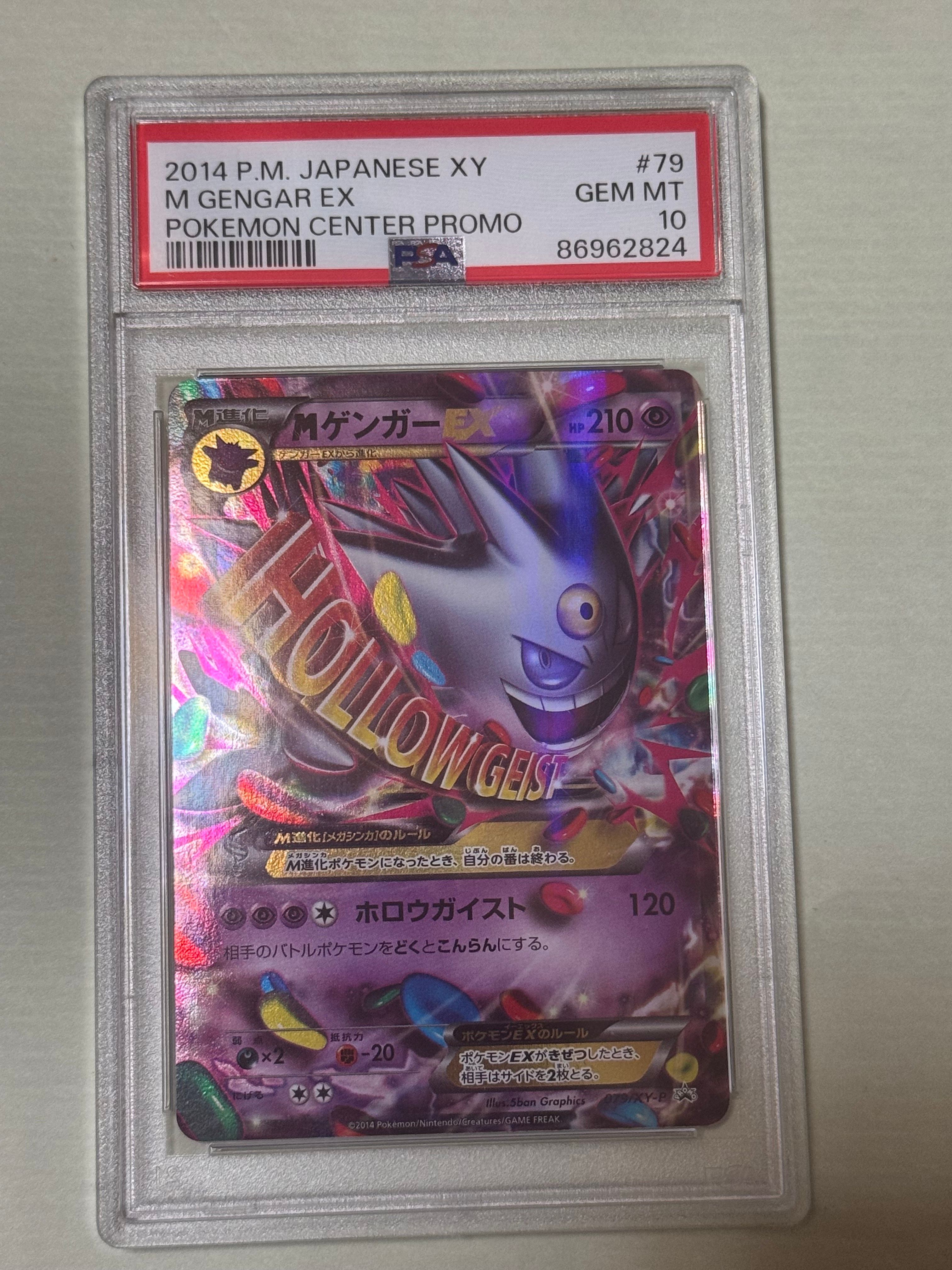 MゲンガーEX P [XY-P 079](プロモーションカード「白いメガゲンガーキャンペーン 対象商品購入者プレゼント」)