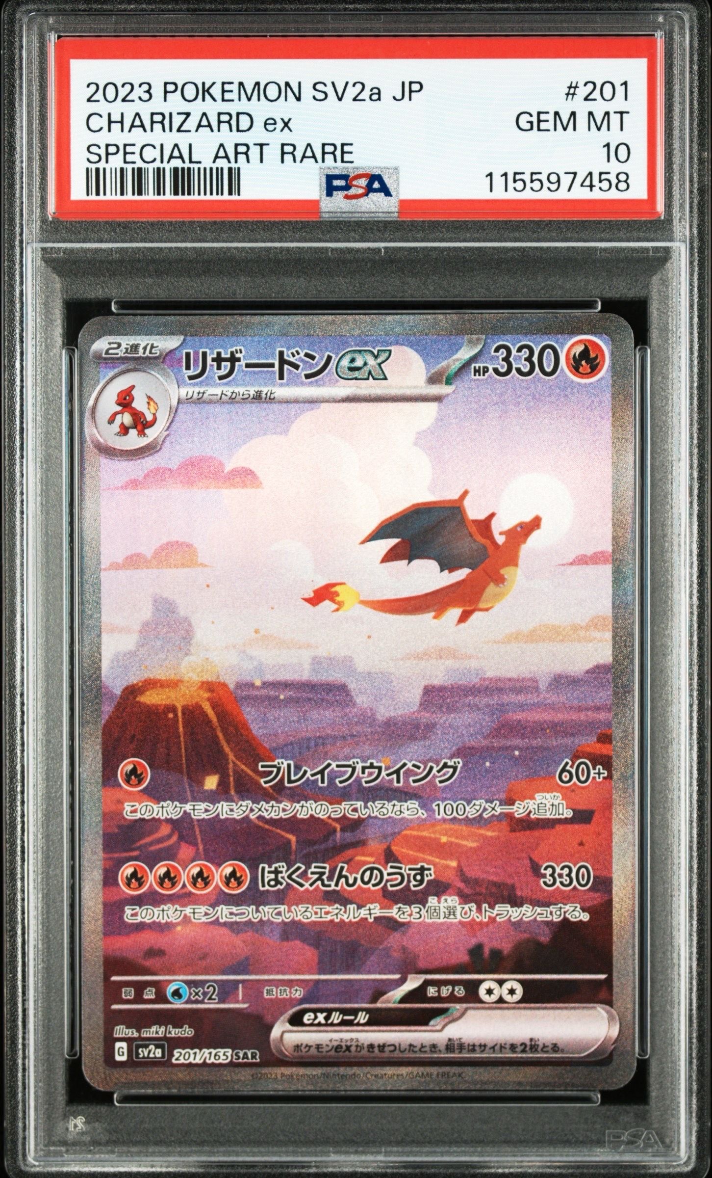 リザードンex SAR [SV2a 201/165](強化拡張パック「ポケモンカード151」)