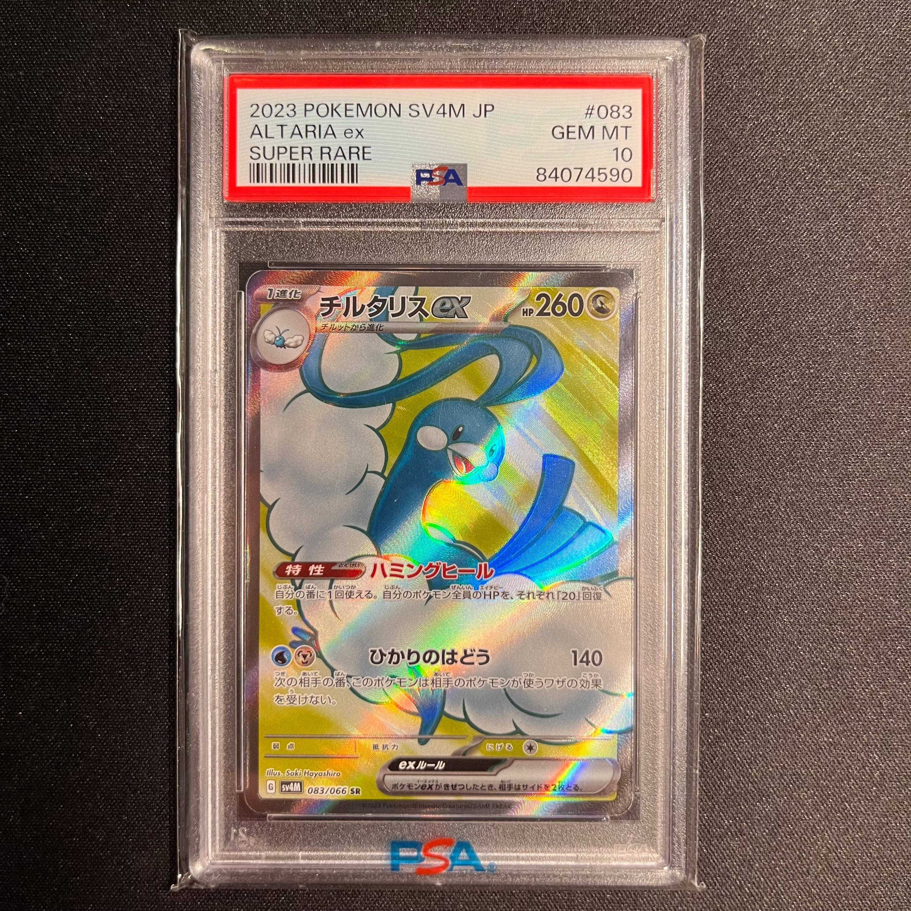 2023 ポケモン チルタリスex SR PSA10 PSA10鑑定済〕MチルタリスEX【SR】{084/078}