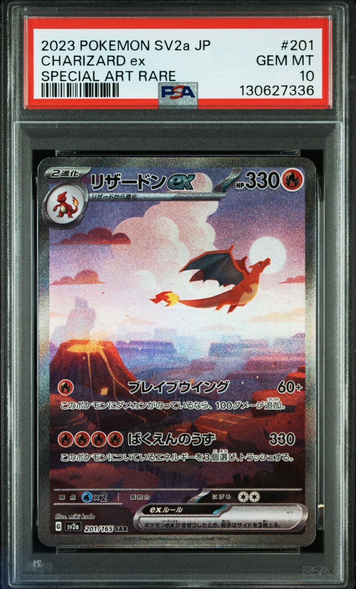 リザードンex SAR [SV2a 201/165](強化拡張パック「ポケモンカード151」)
