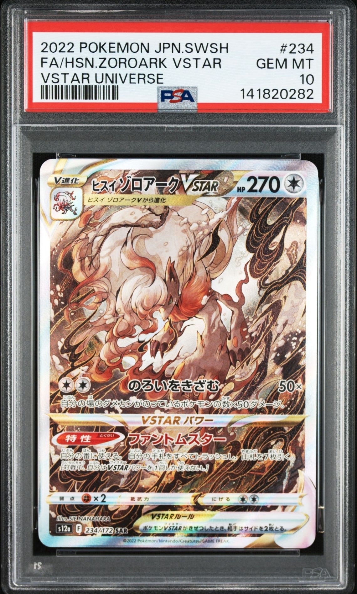 ヒスイゾロアークVSTAR SAR[s12a 234/172](ハイクラスパック「VSTARユニバース」)