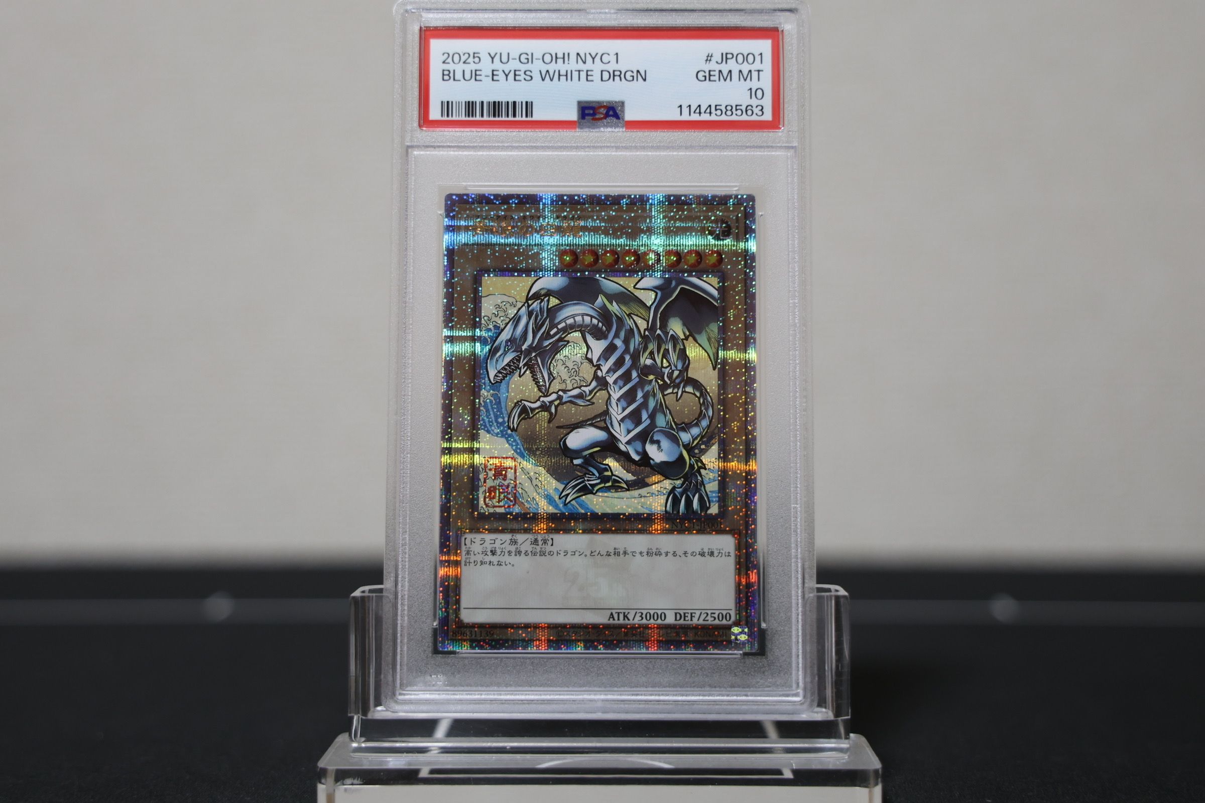 青眼の白龍 25th SE [NYC1-JP001](遊戯王カードゲーム25周年 浮世絵風 フレーム切手セット) シングルカード