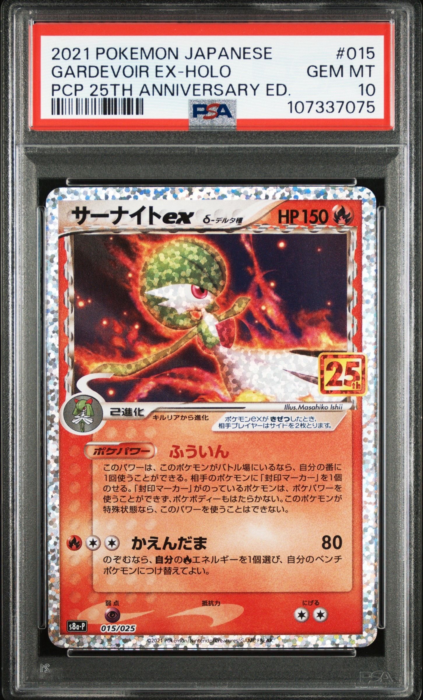 サーナイトex δ-デルタ種 P [S8a-P 015/025](プロモカードパック「25th ANNIVERSARY edition」)