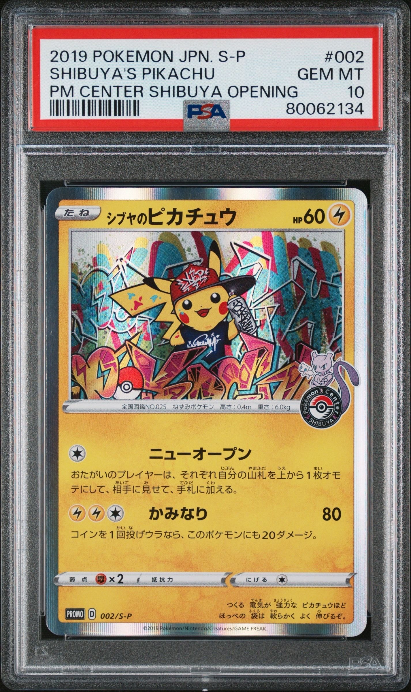 シブヤのピカチュウ: プロモ[S-P 002](プロモーションカード Shibuya Pikachu: PROMO[S-P 002](S-P Promotional cards
