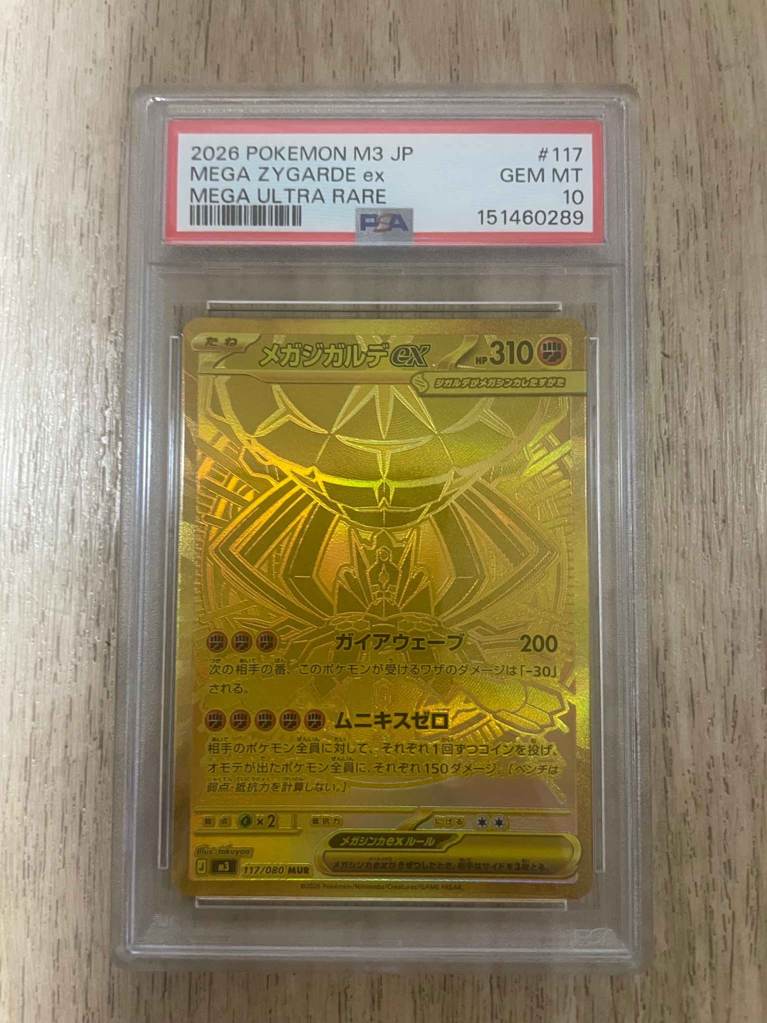 メガジガルデex MUR [M3 117/080](拡張パック「ムニキスゼロ」)通販