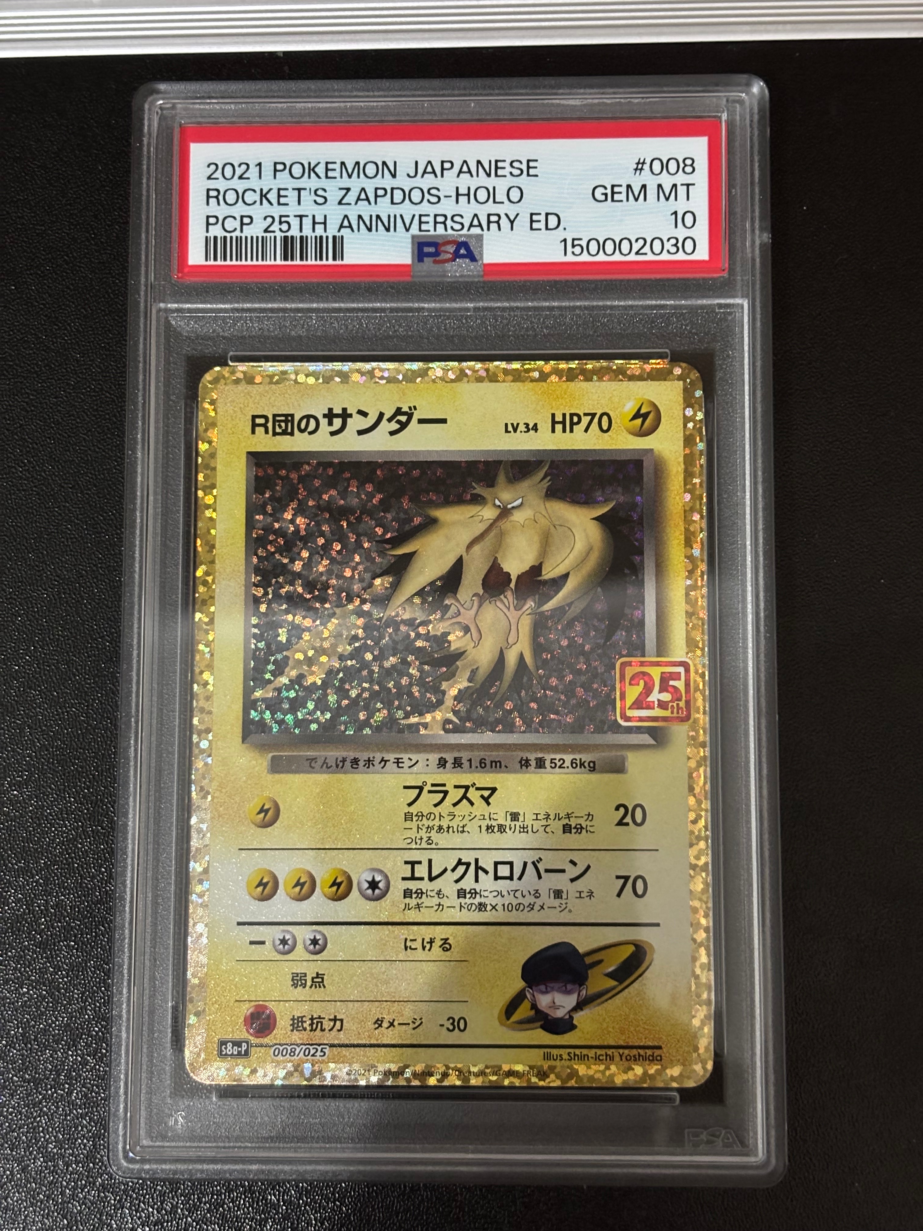 R団のサンダー(25th): プロモ[025 008](プロモカードパック 25th ANNIVERSARY edition「S8a-P」)