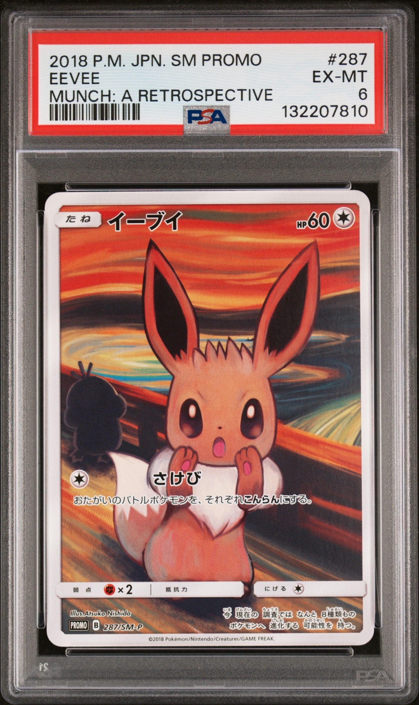 PSA9】イーブイ ムンク展: プロモ[SM-P 287](プロモーションカード「SM