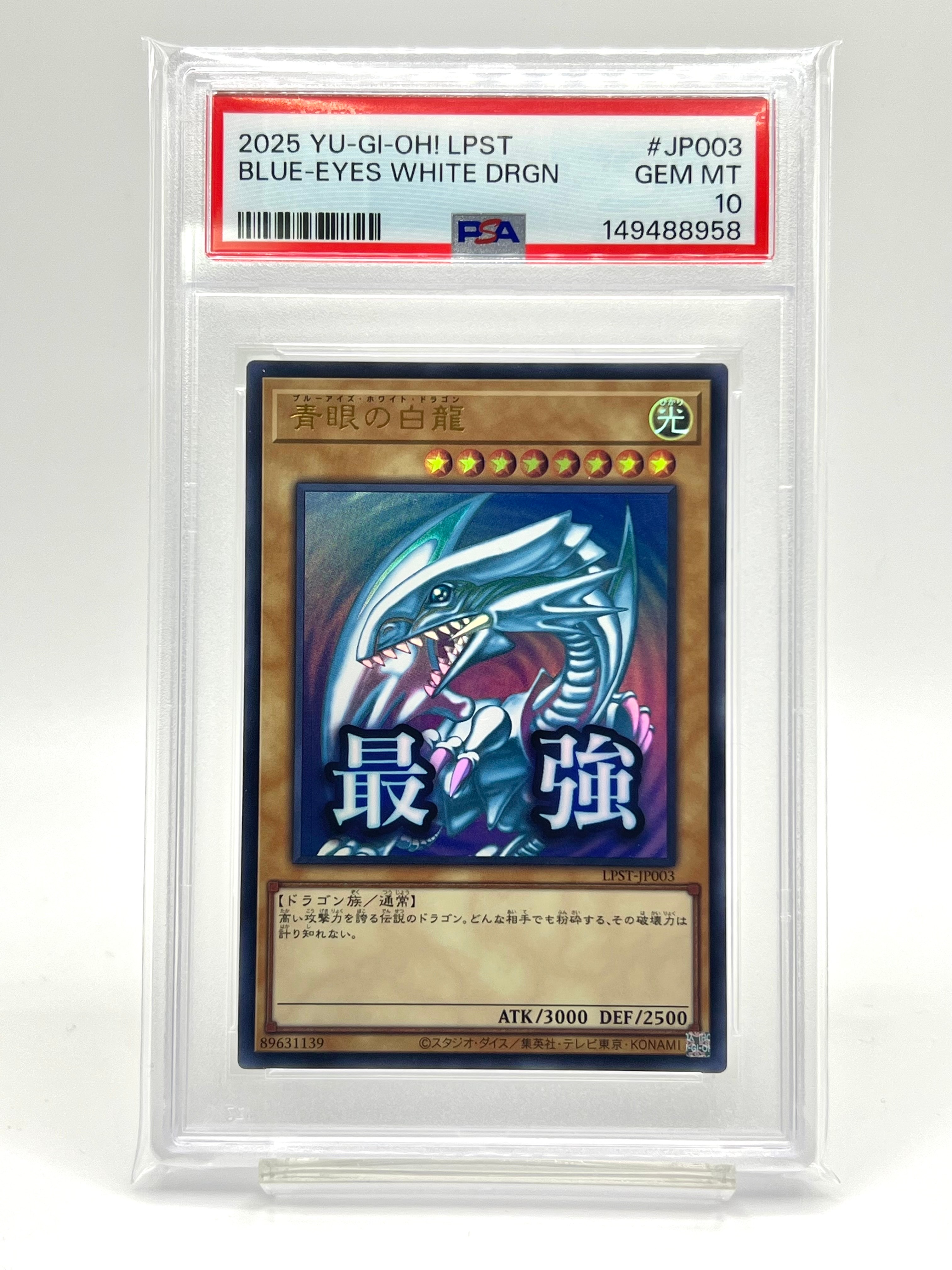 PSA10】青眼の白龍 UR [LPST-JP003](リミテッドパック スタンプ