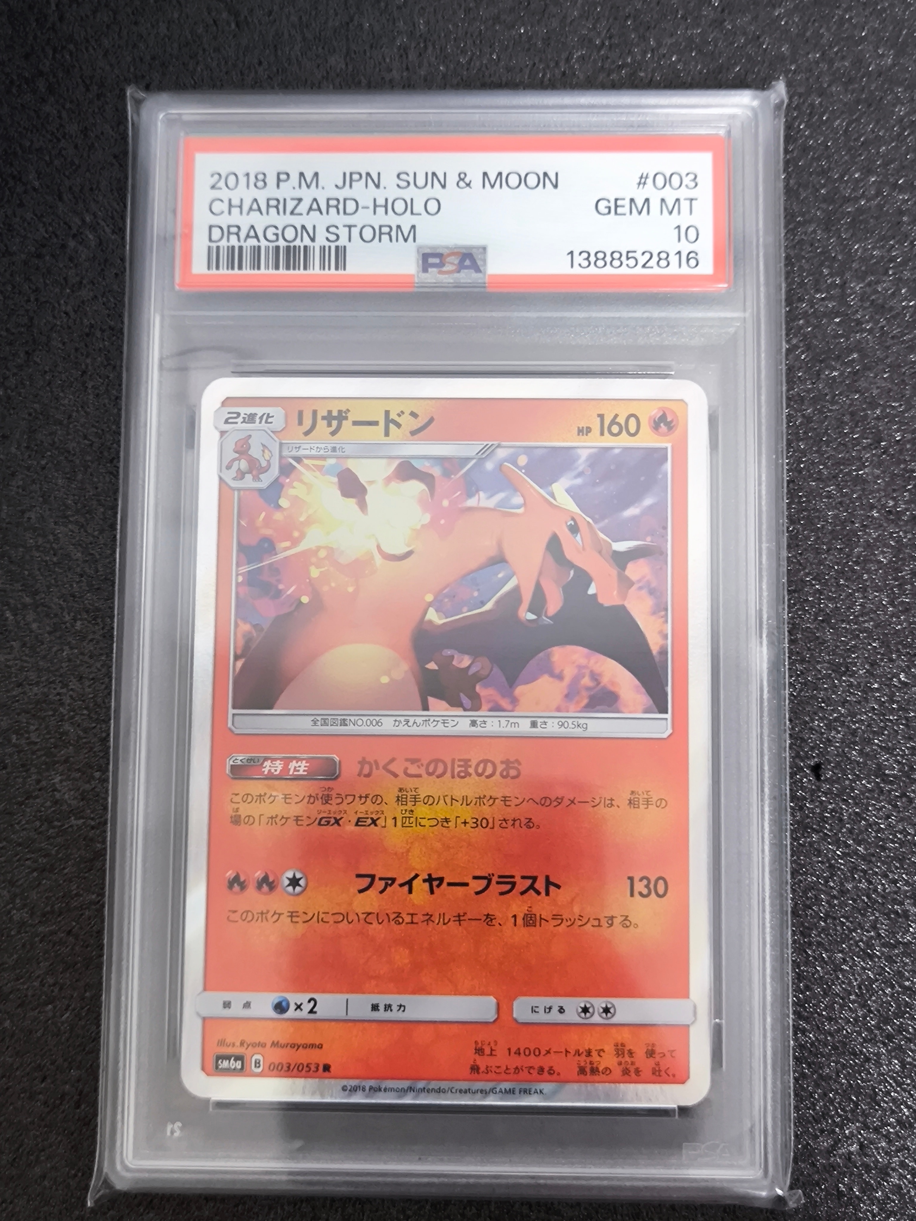 【高騰中】PSA10 リザードン R ドラゴンストーム SM6a 003/053 PSA10】リザードン R SM6a ドラゴンストーム 003/053 - メルカリ
