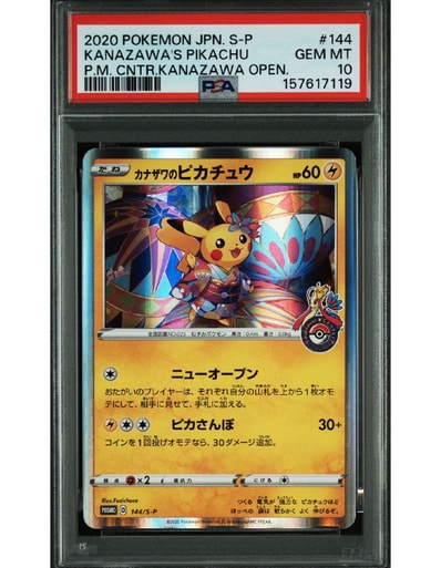 PSA10】カナザワのピカチュウ: プロモ (マークあり) [S-P 144 PSA10】カナザワのピカチュウ: プロモ (マークあり) [S-P 144