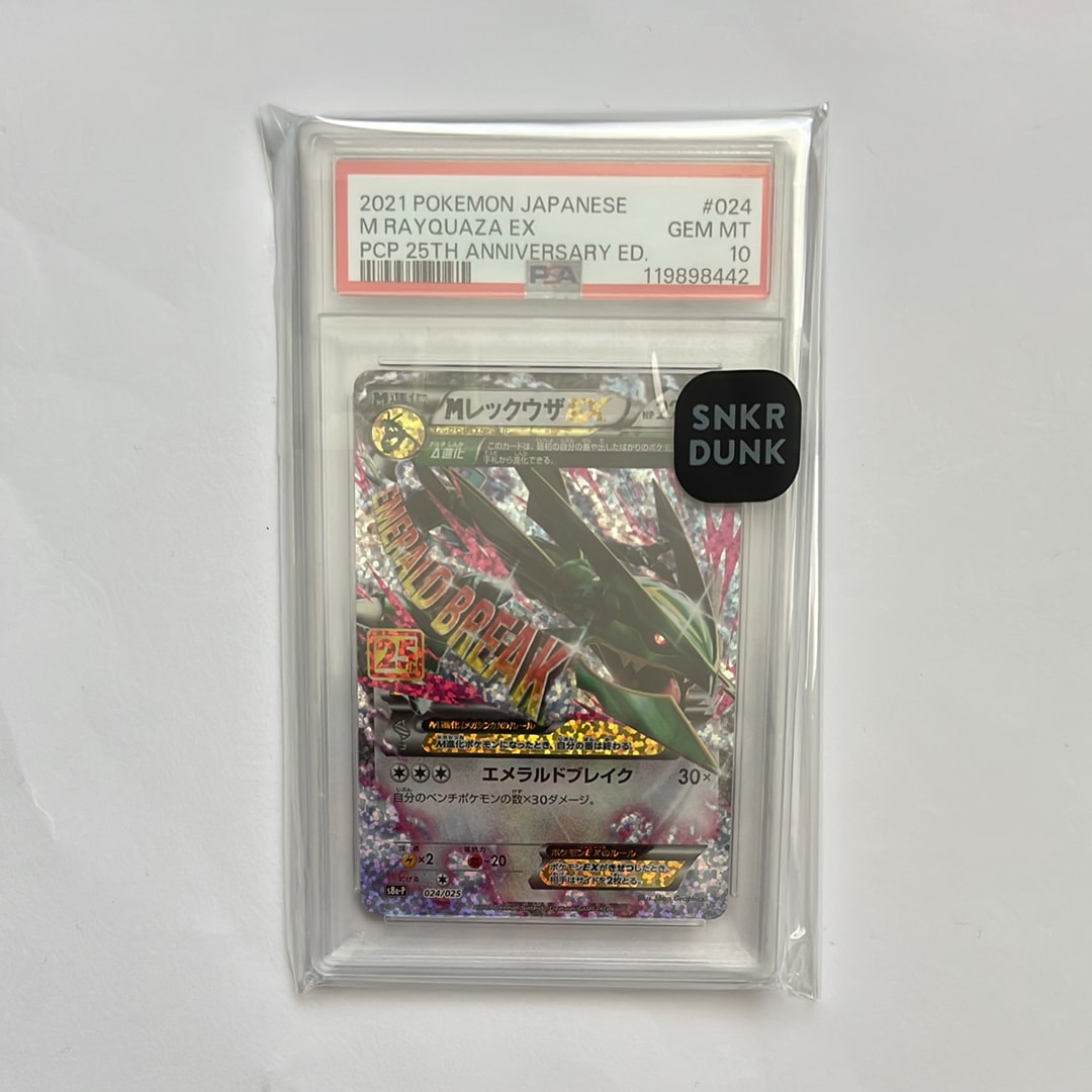 PSA10】MレックウザEX: プロモ[S8a-P 024/025](プロモカードパック