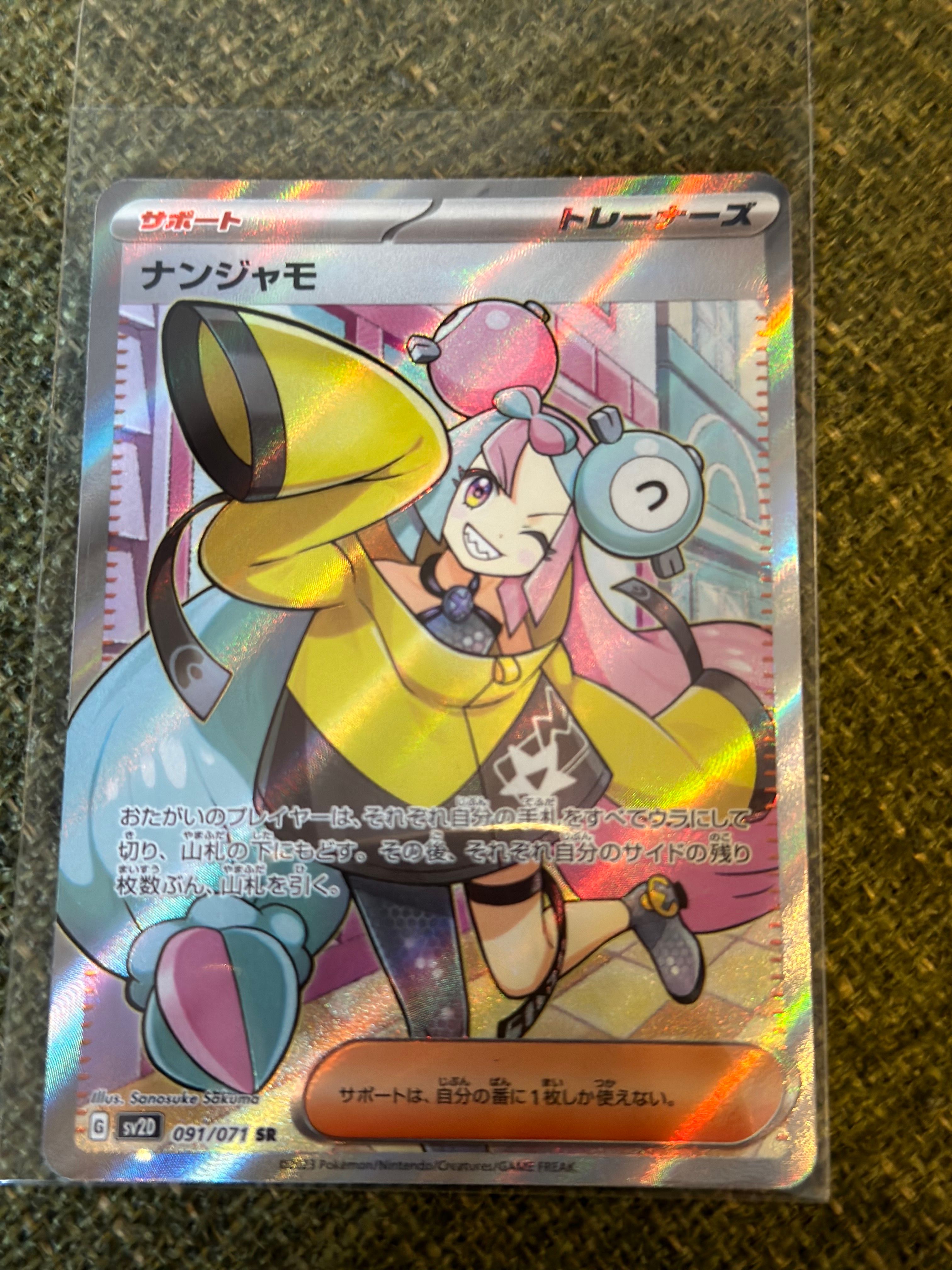 ナンジャモ SR[SV2D 091/071](拡張パック「クレイバースト」)