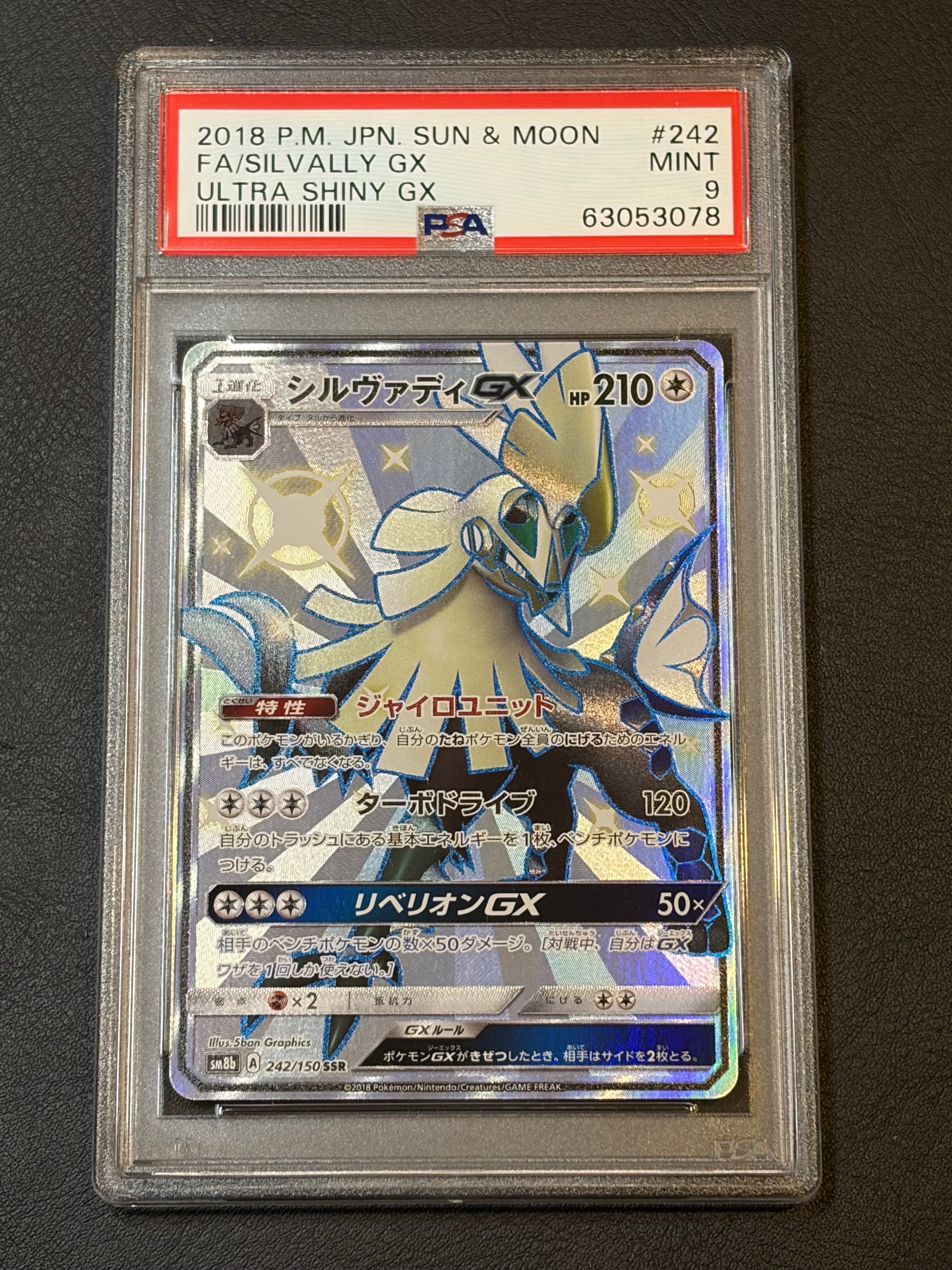 PSA10】シルヴァディGX SSR[SM8b 242/150](ハイクラスパック「GX