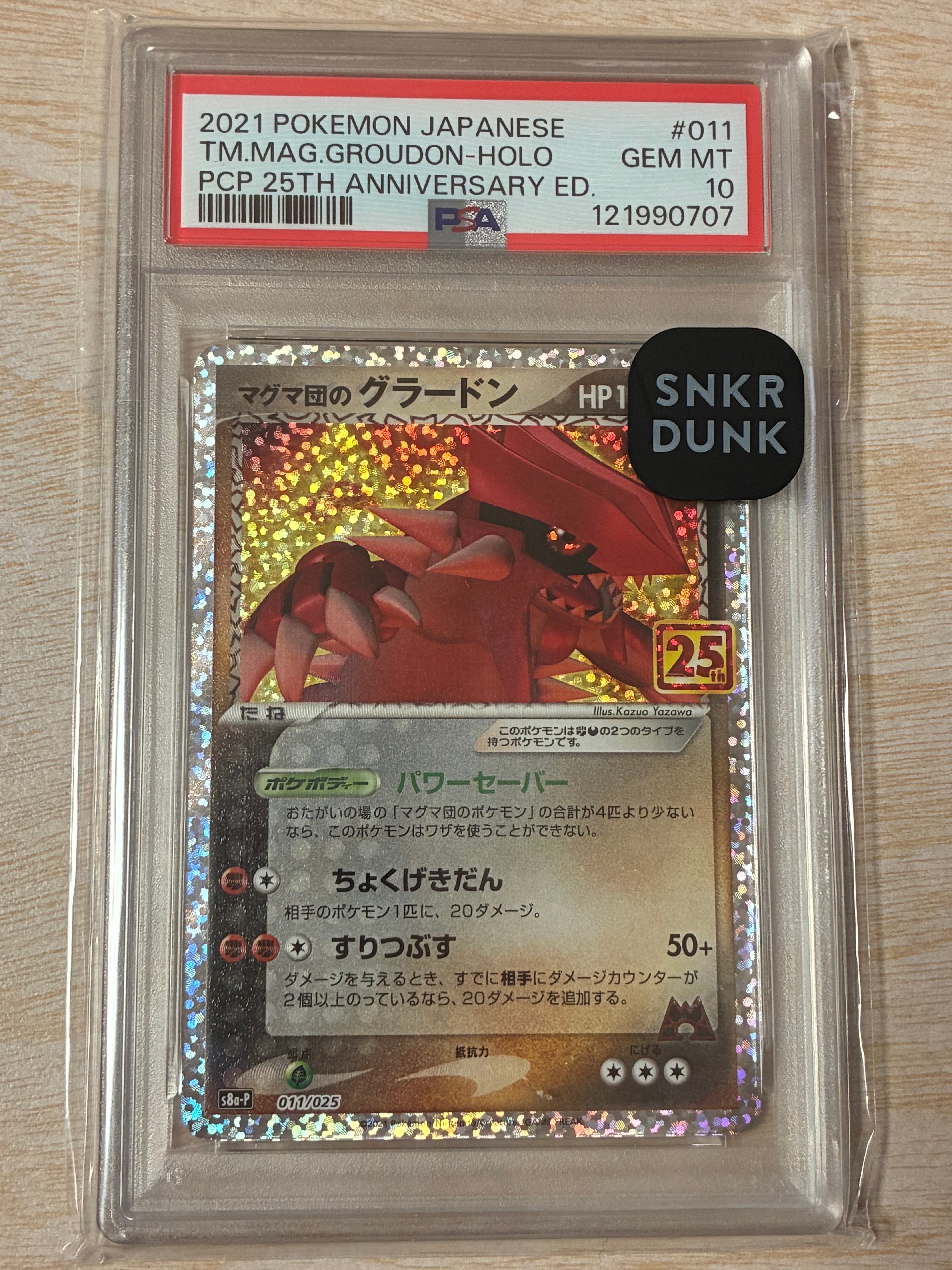 マグマ団のグラードン: プロモ [S8a-P 011/025](プロモカードパック 25th ANNIVERSARY edition)