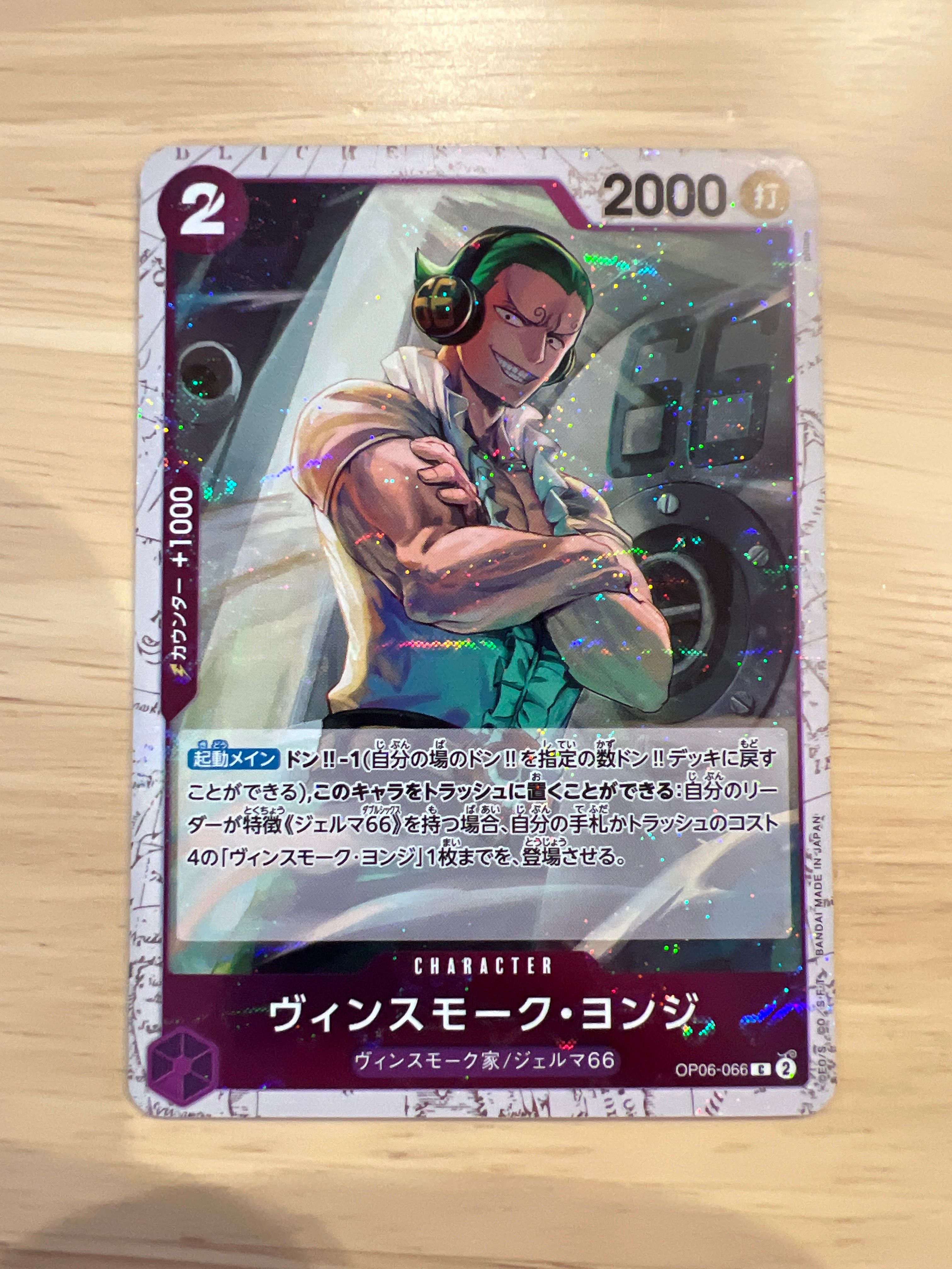 ヴィンスモーク・ヨンジ C : 海賊旗フォイル [OP06-066](プレミアムブースター「ONE PIECE CARD THE BEST」)