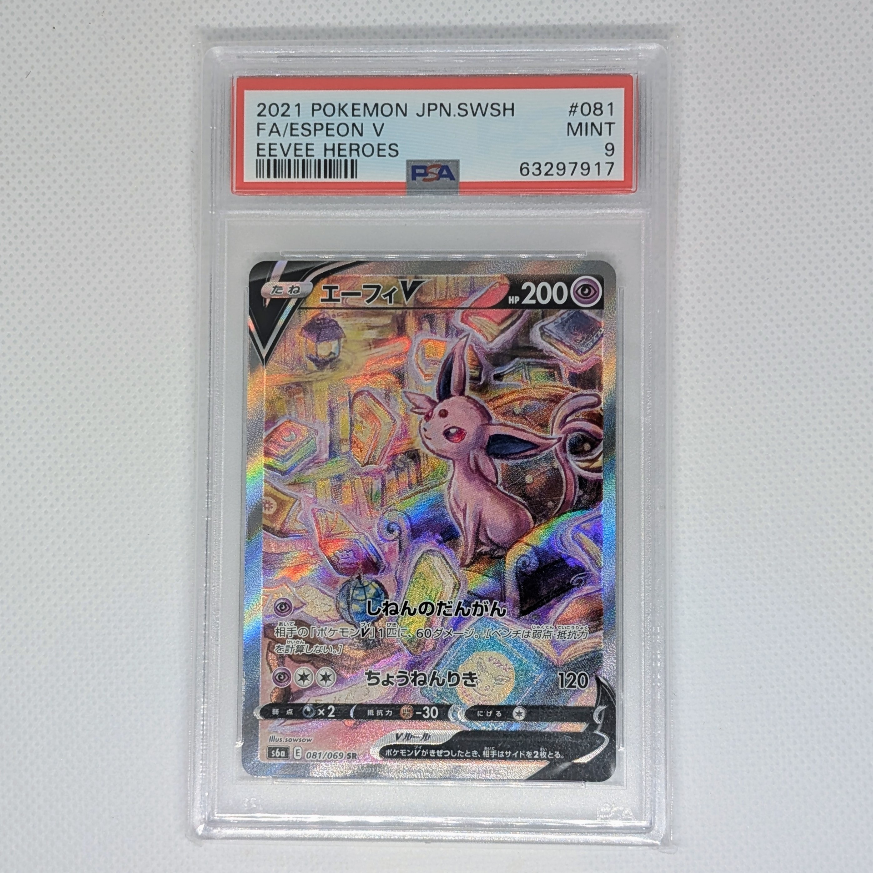 PSA10】エーフィV SR: SA[S6a 081/069](強化拡張パック「イーブイ