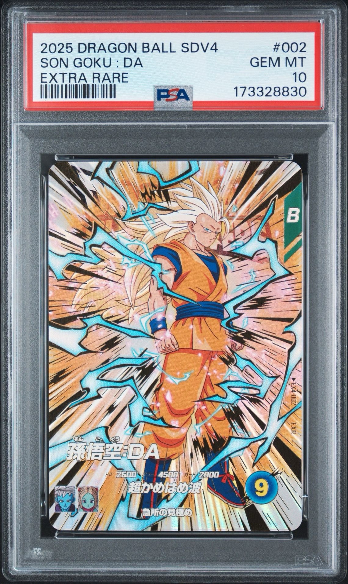 PSA10】孫悟空：DA EXR [EX4-002](ドラゴンボールスーパーダイバーズ