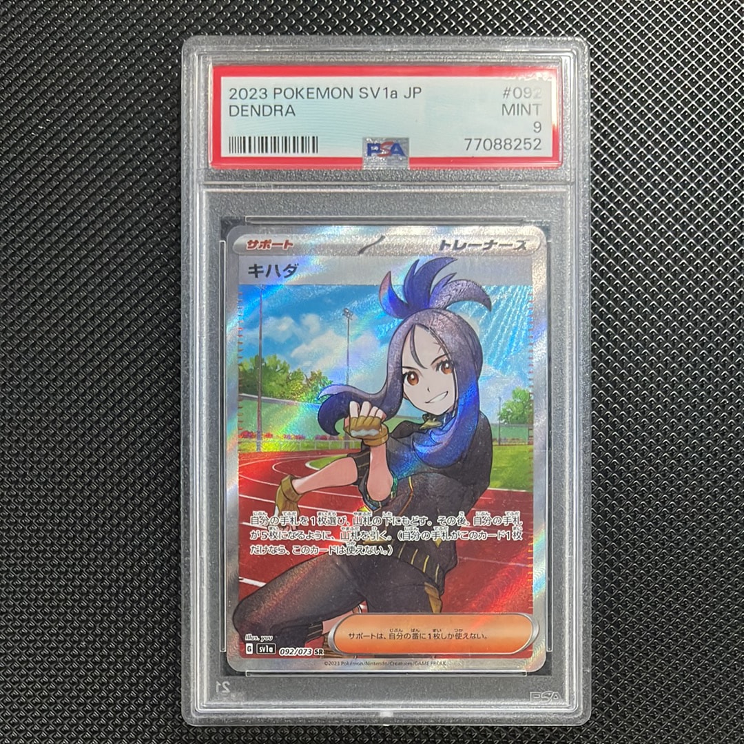 キハダ SR[SV1a 092/073](スカーレット&バイオレット 拡張パック「トリプレットビート」)