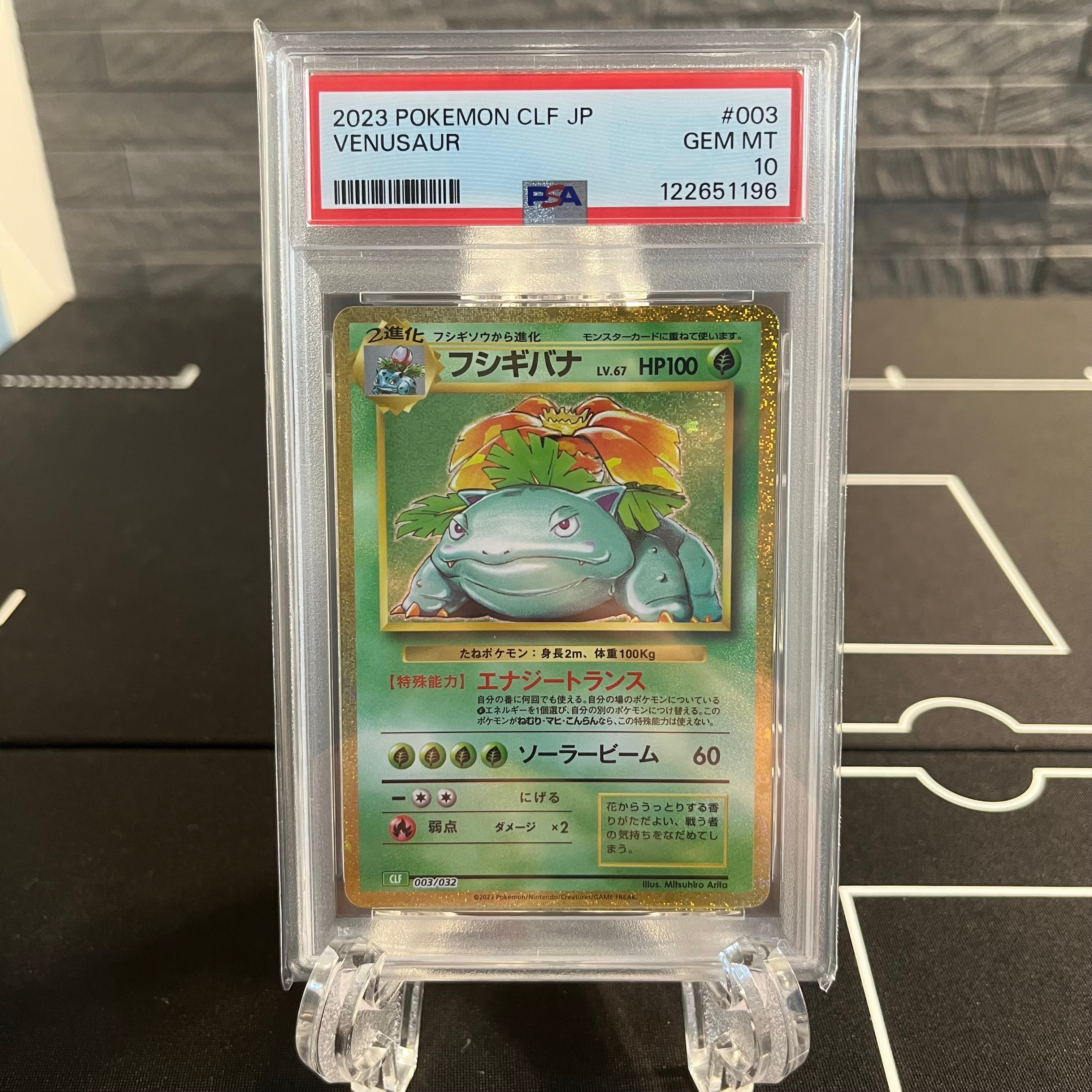 フシギバナ [CLF 003/032](ポケモンカードゲーム Classic)