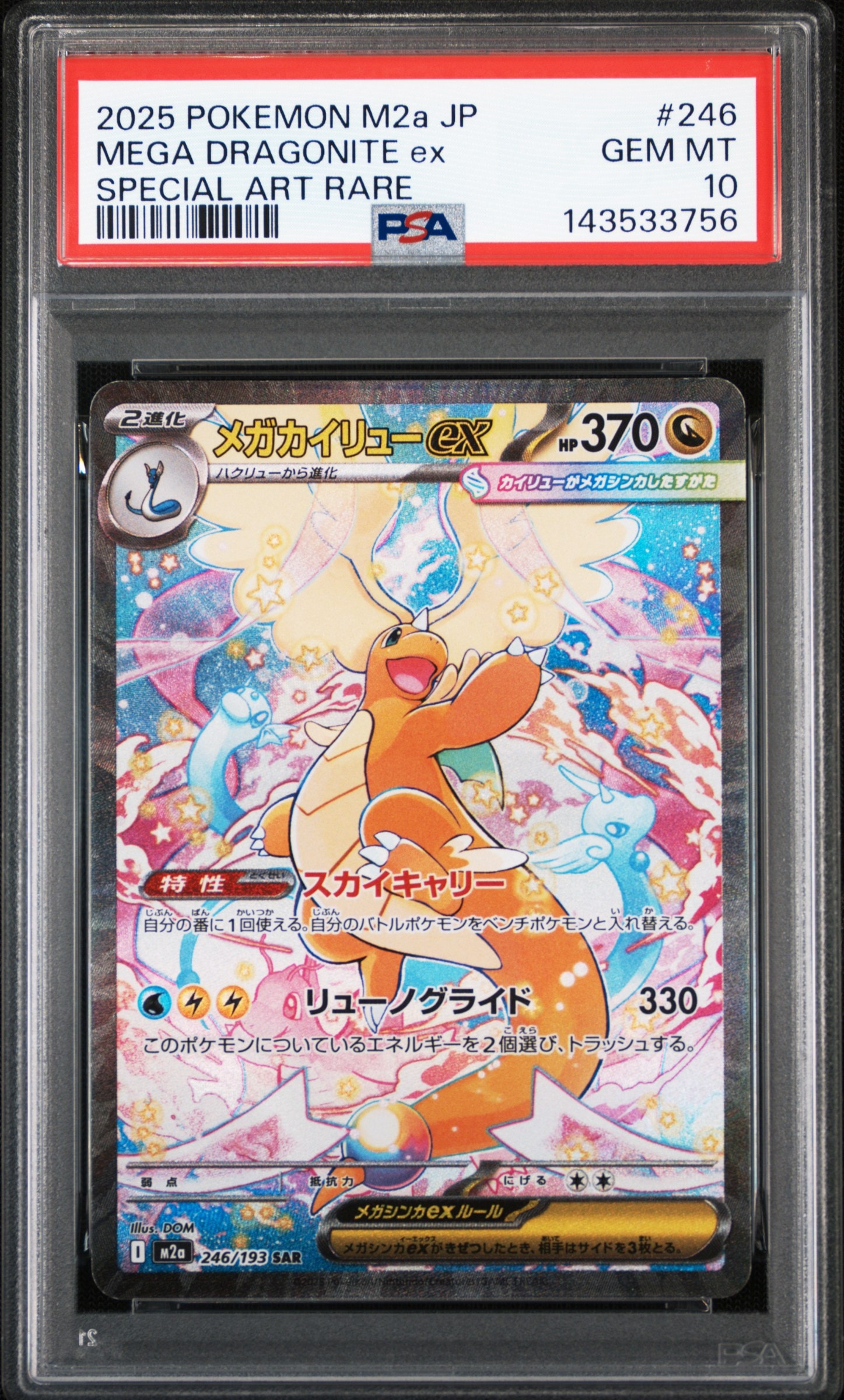 PSA10】カビゴン R [SM10 076/095](拡張パック「ダブルブレイズ」) 1枚