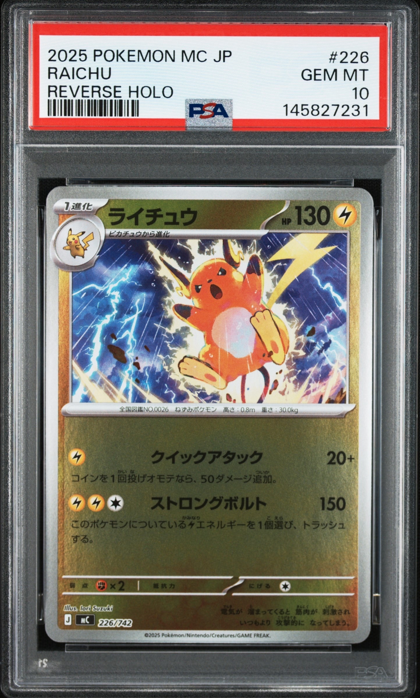 ライチュウ :ミラー [MC 226/742](スタートデッキ100「バトルコレクション」)