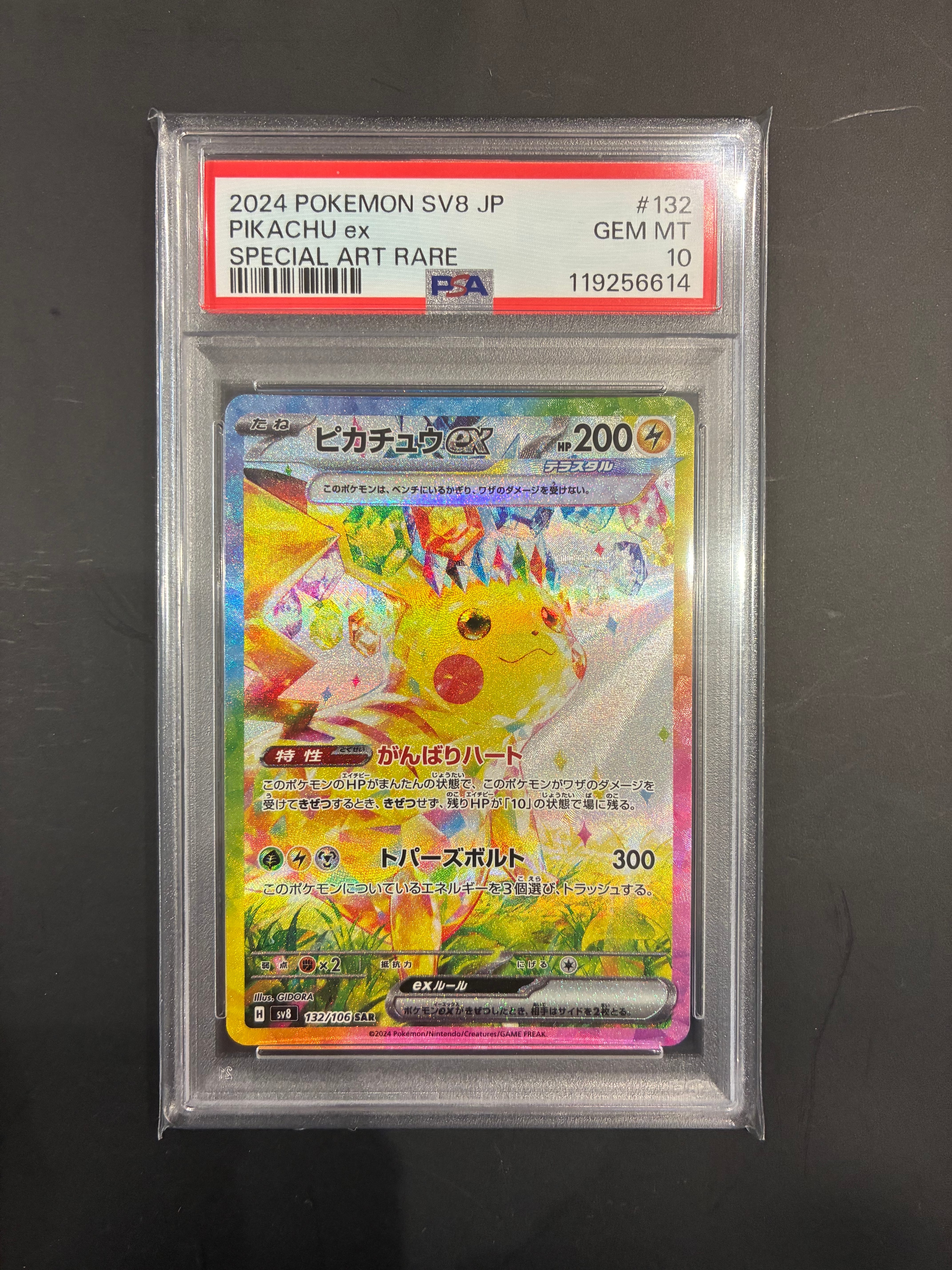 ピカチュウex SAR [SV8 132/106](拡張パック「超電ブレイカー」)