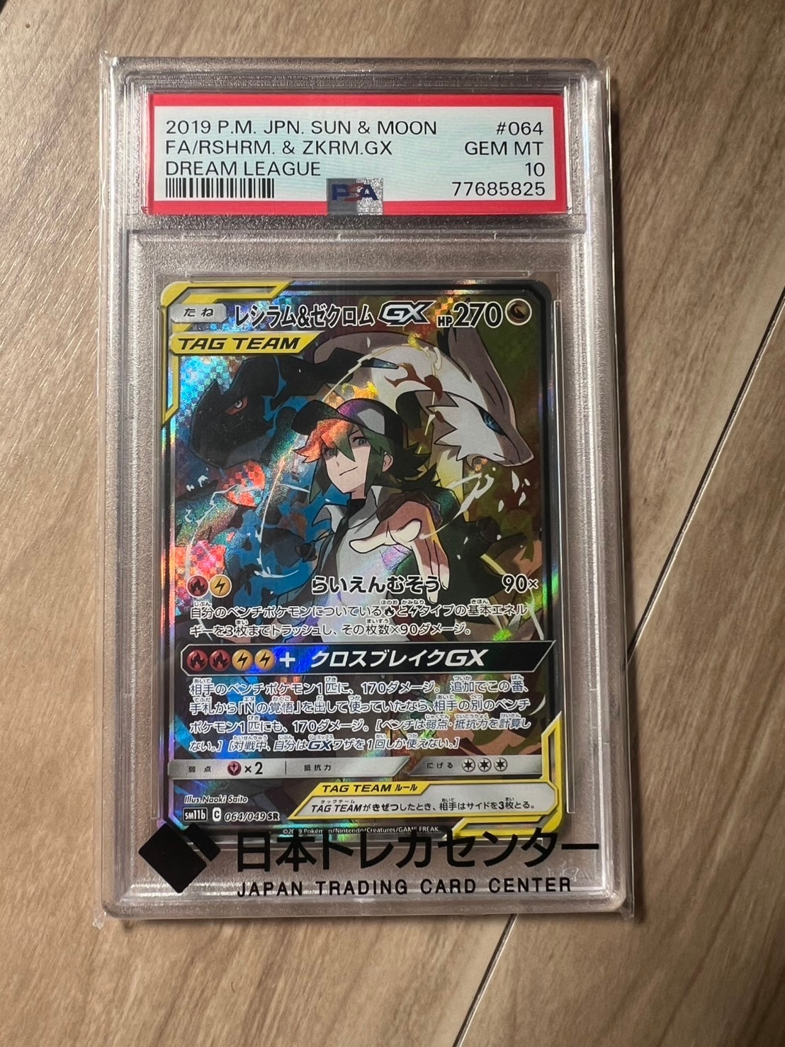 レシラム&ゼクロムGX (N) SR :SA [SM11b 064/049](強化拡張パック