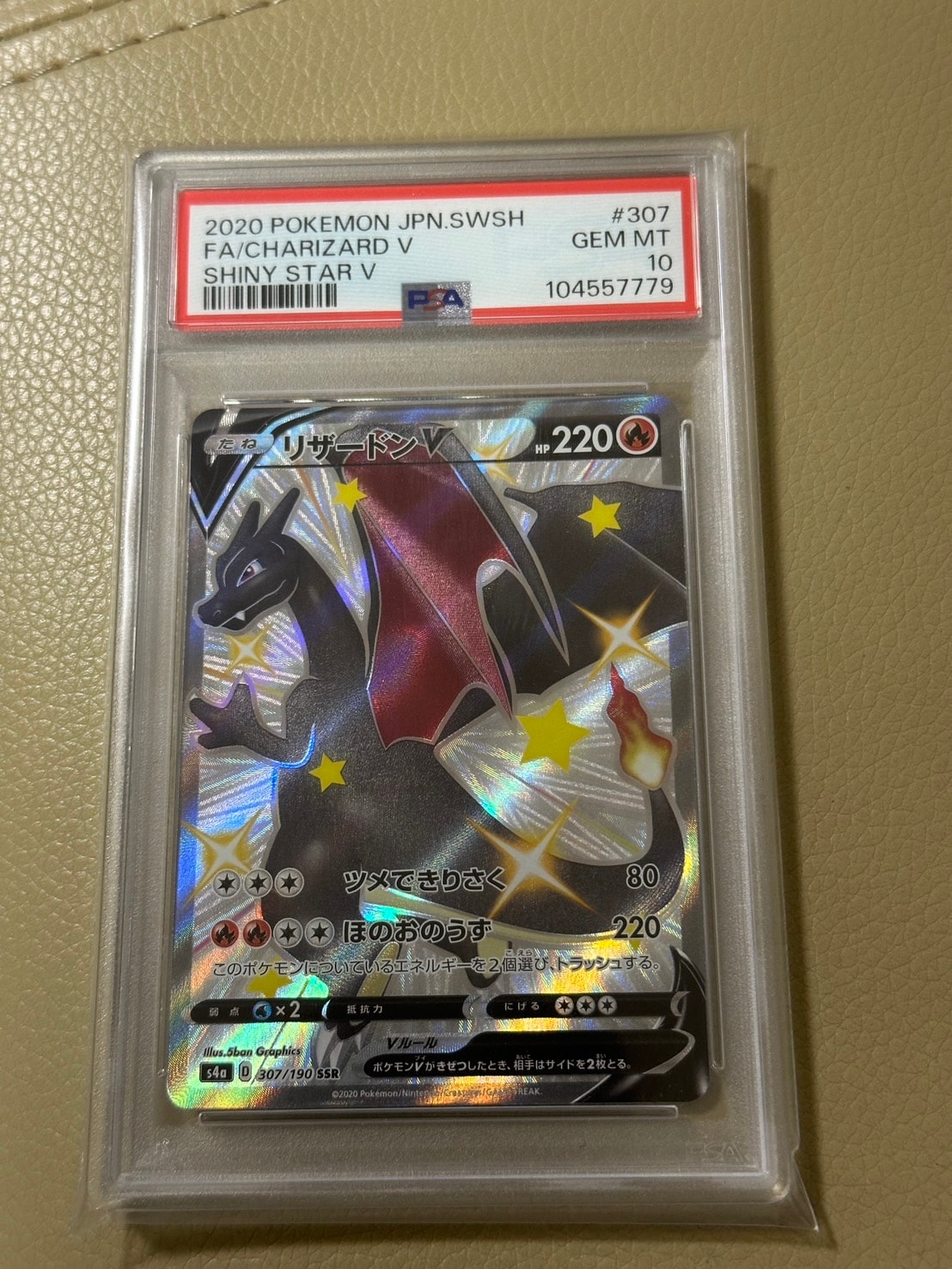 リザードンV SSR[S4a 307/190](ハイクラスパック「シャイニースターV」)