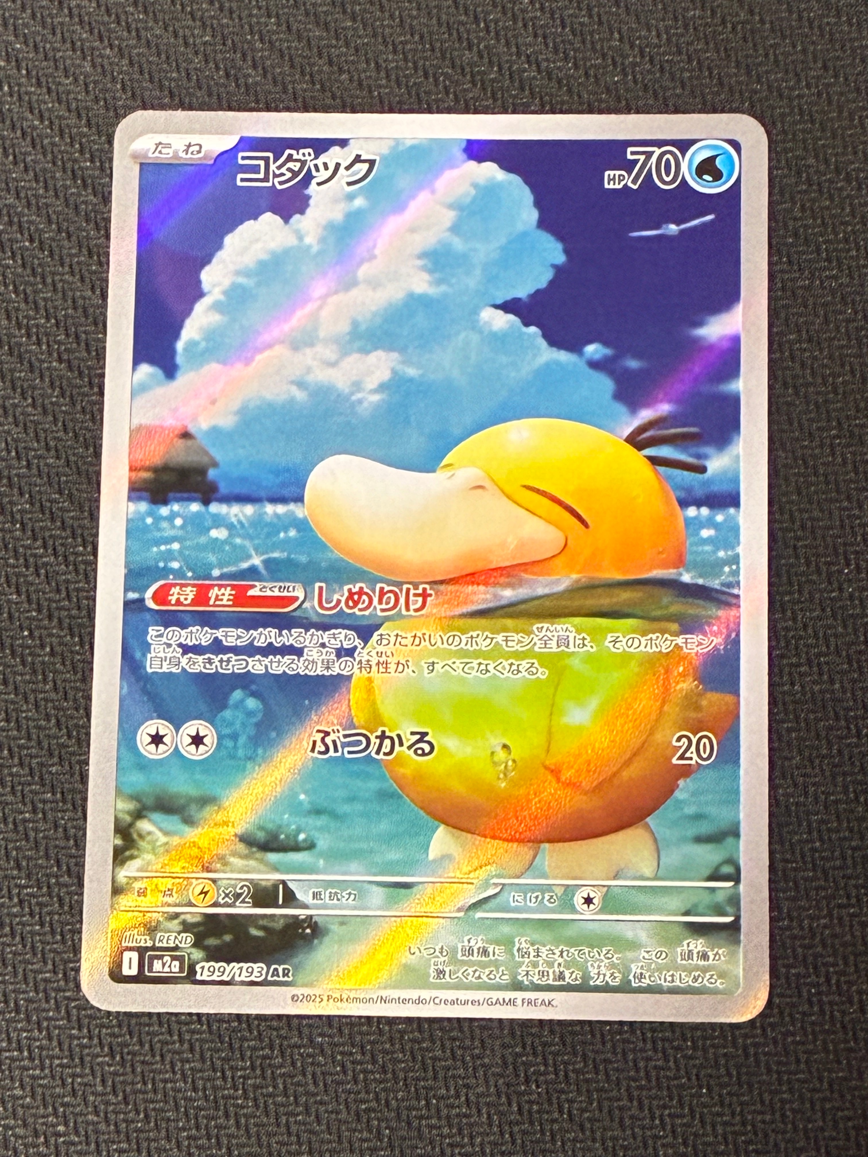 PSA10】コダック AR [M2a 199/193](ハイクラスパック「MEGAドリームex