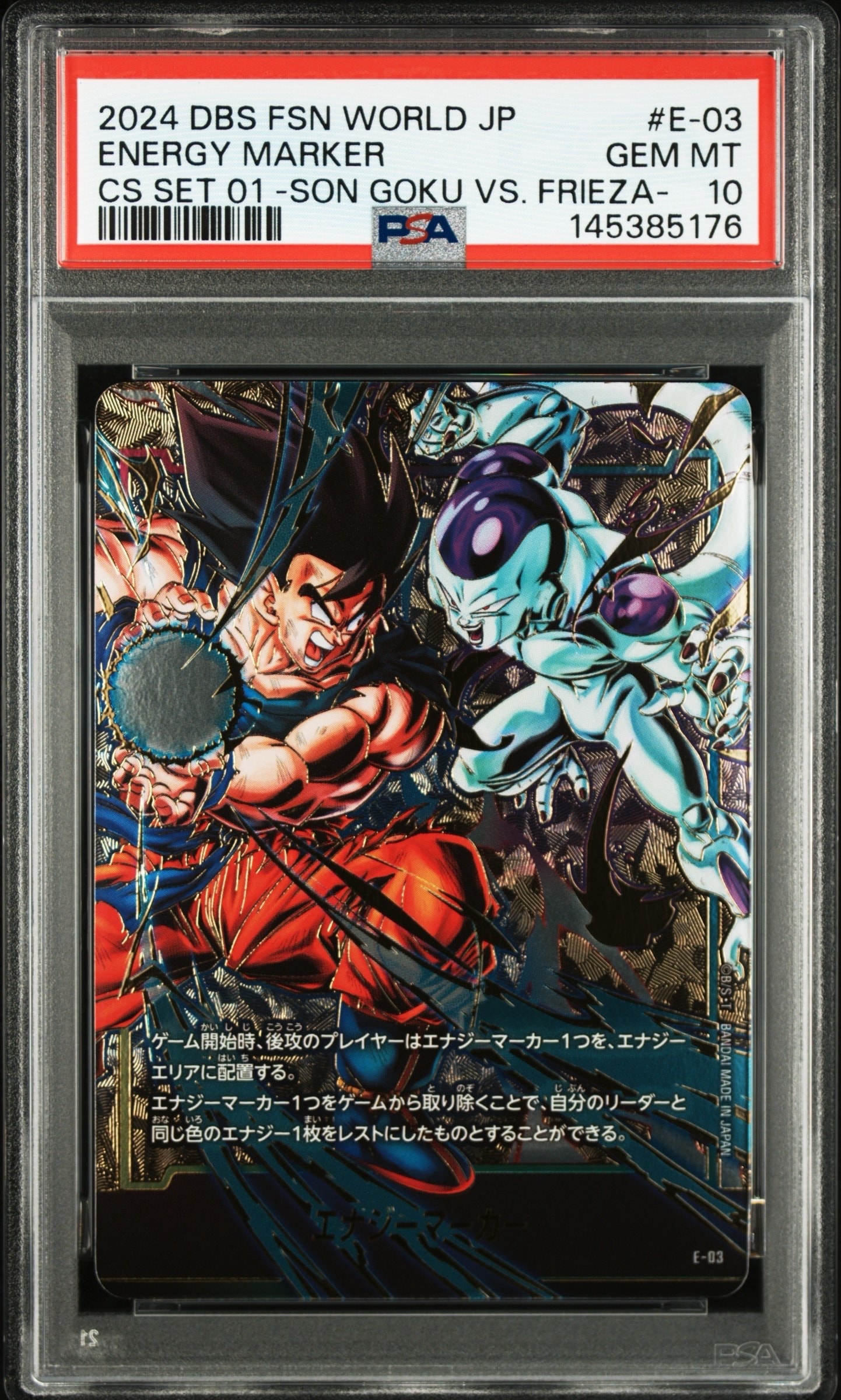 エナジーマーカー:孫悟空vsフリーザ [E-03](プロモーション「チャンピオンシップセット 01 孫悟空vsフリーザ」)