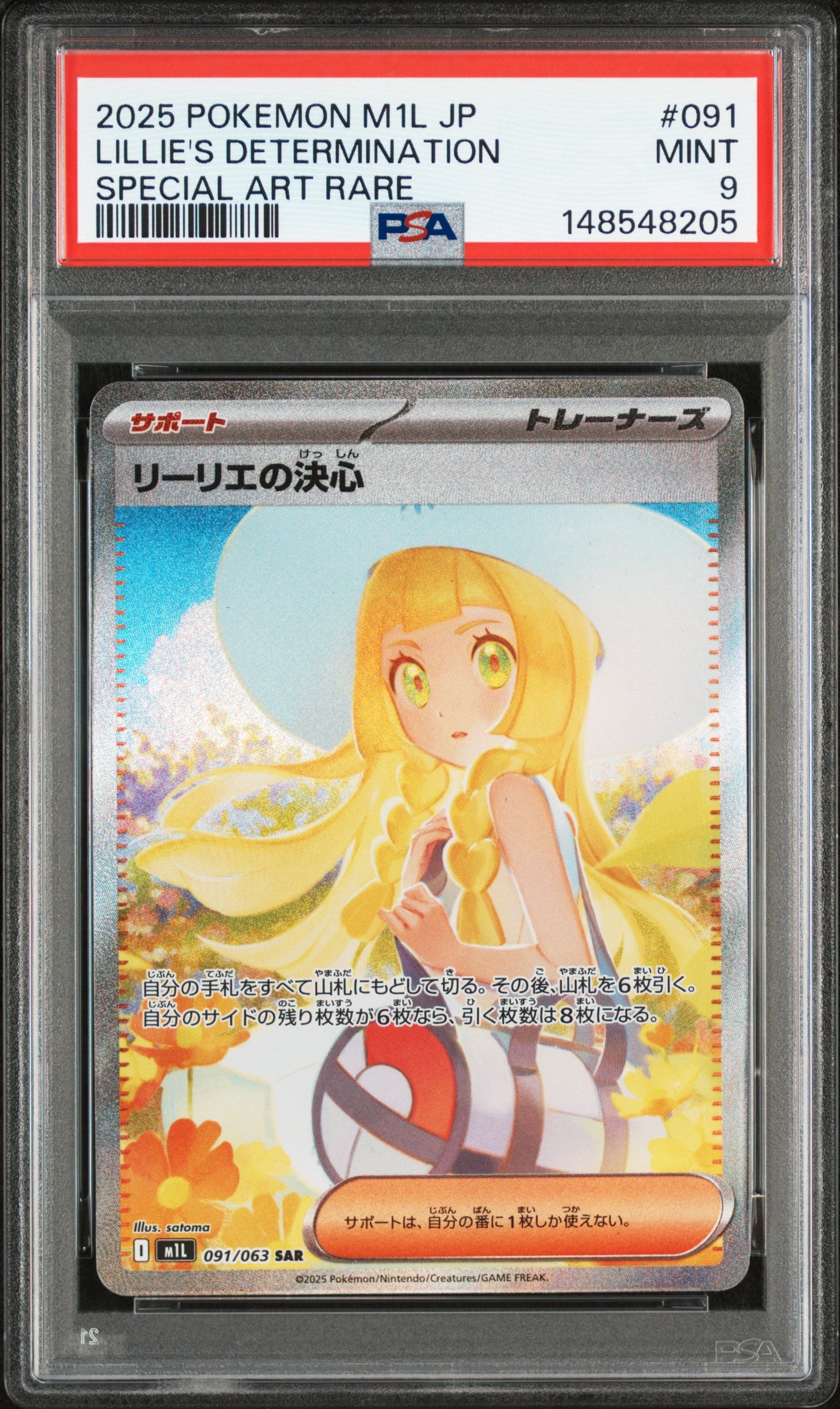 リーリエの決心 SAR [M1L 091/063](拡張パック「メガブレイブ」)