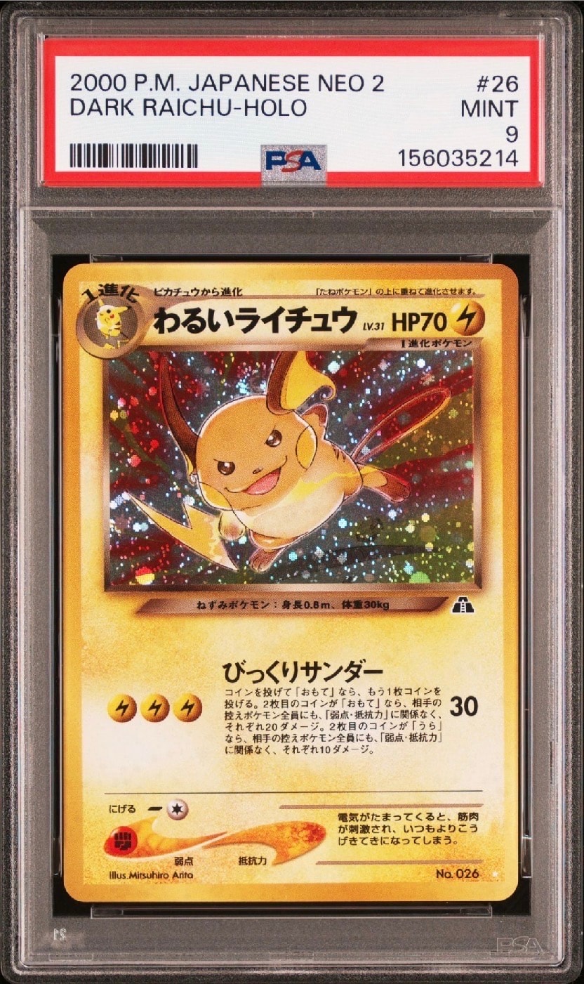 わるいライチュウ ☆ : 旧裏 [neo2 No.026](ポケモンカード☆neo 拡張
