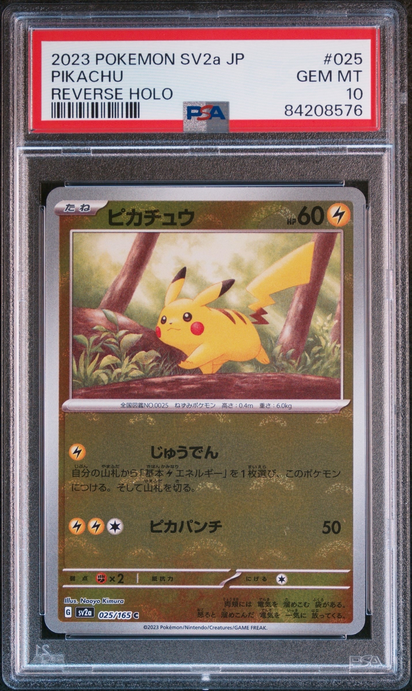 ピカチュウ C: モンスターボールミラー[SV2a 025/165](強化拡張パック「ポケモンカード151」)