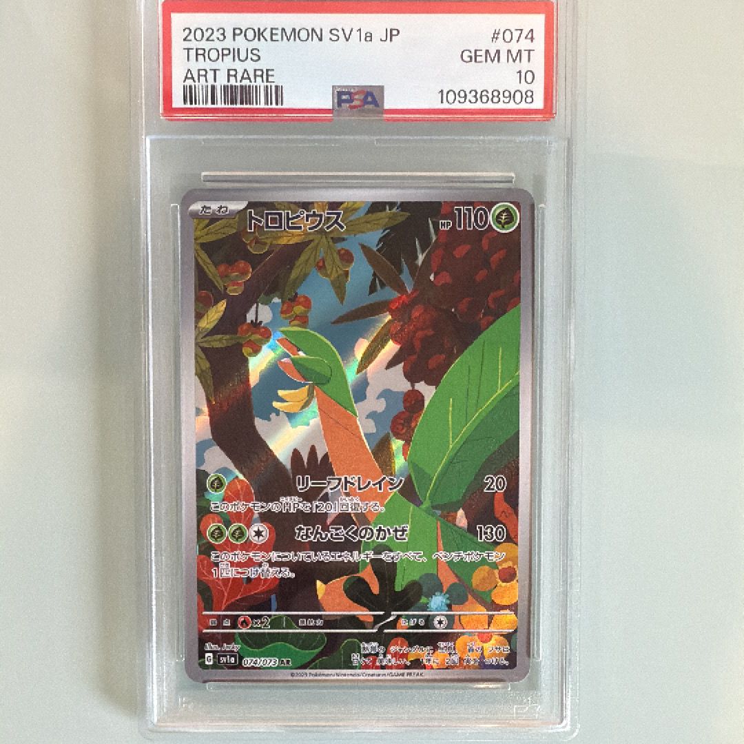 トロピウス AR[SV1a 074/073](スカーレット&バイオレット 拡張パック「トリプレットビート」)