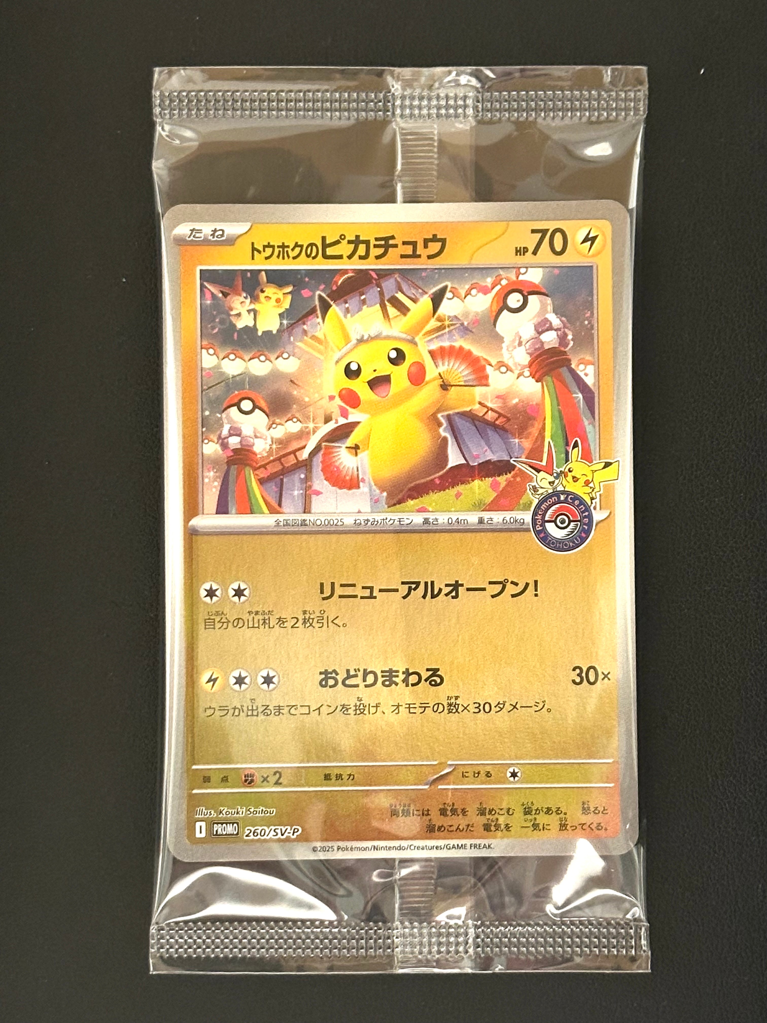 状態A】トウホクのピカチュウ P [SV-P 260](スペシャルBOX「ポケモン
