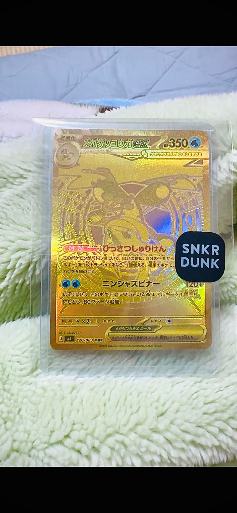 メガゲッコウガex MUR [M4 120/083](拡張パック「ニンジャスピナー」)