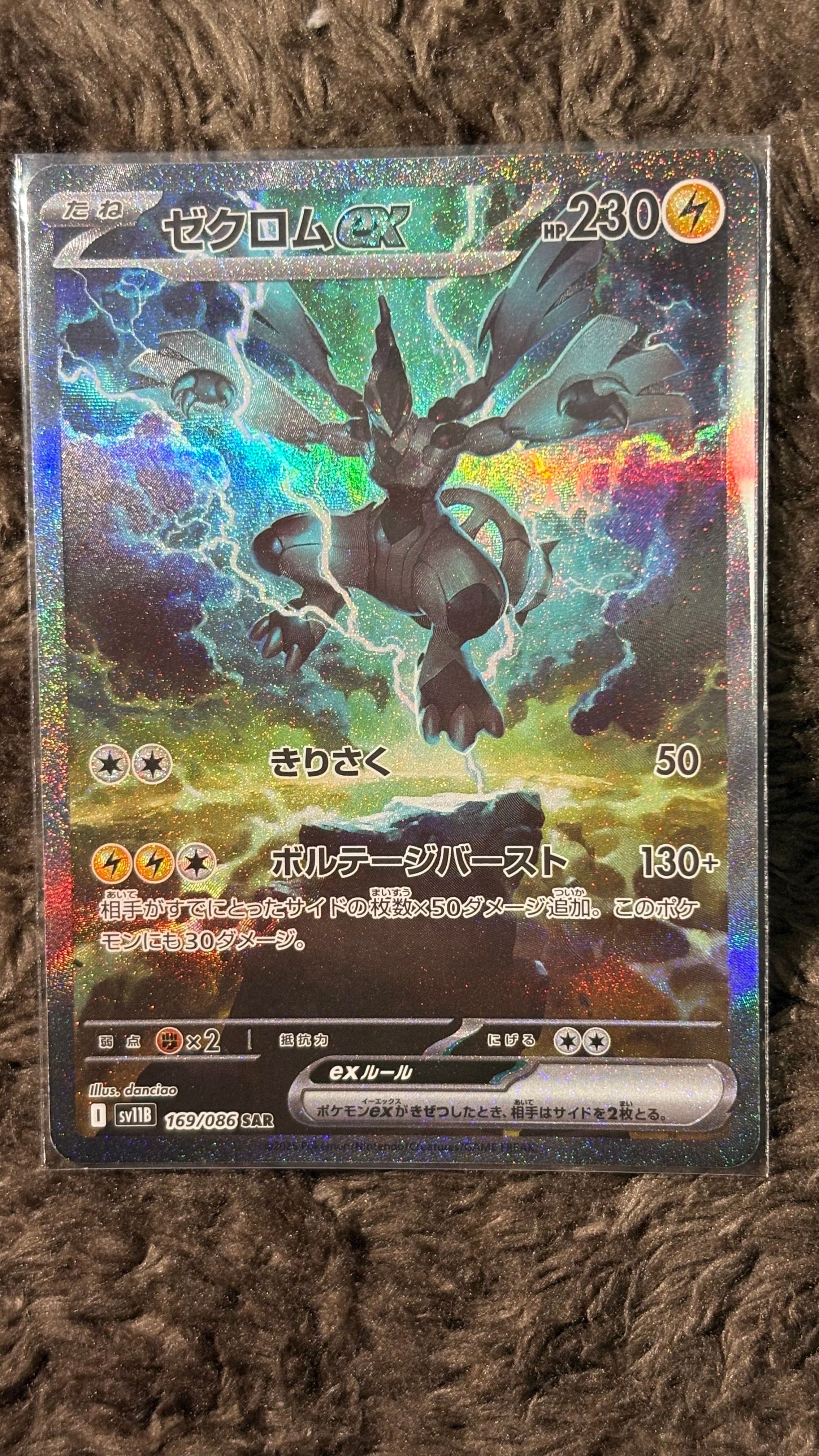 ゼクロムex SAR [SV11B 169/086](拡張パック「ブラックボルト」)