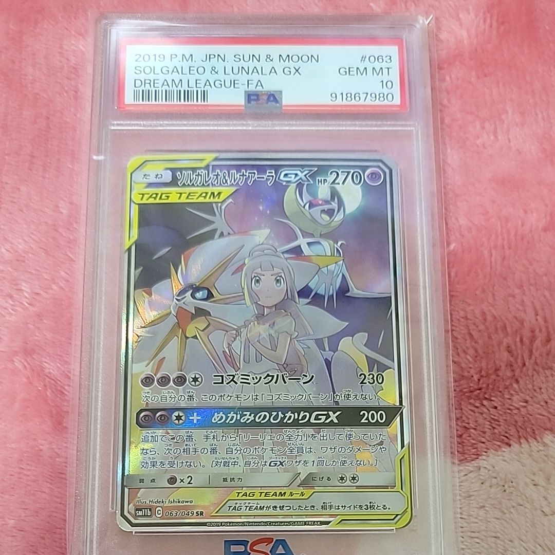 ソルガレオ&ルナアーラGX (リーリエ) SR :SA (ソルルナGX) [SM11b 063/049](強化拡張パック「ドリームリーグ」)
