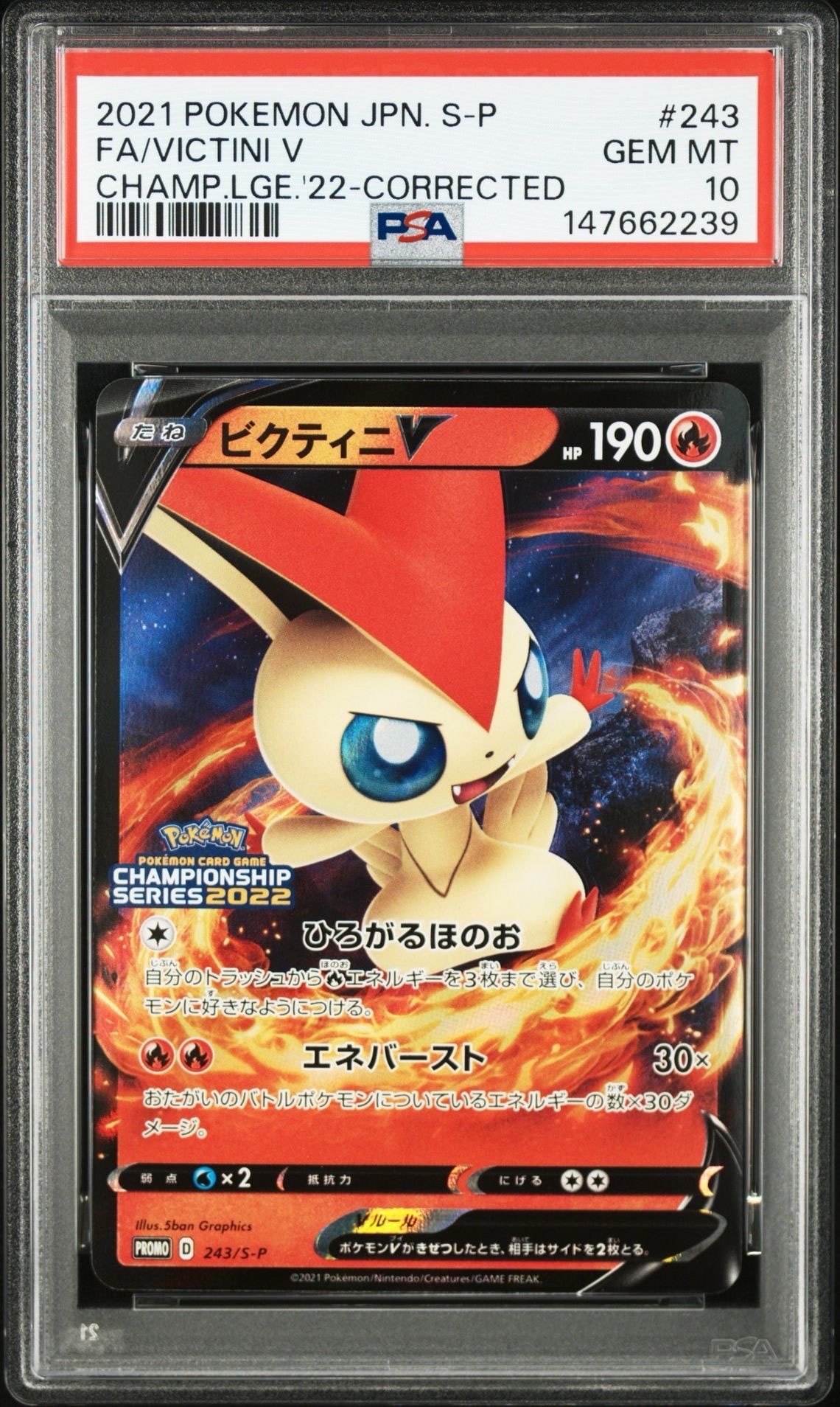 ビクティニV: プロモ[S-P 243](プロモーションカード「S-P」)の新品