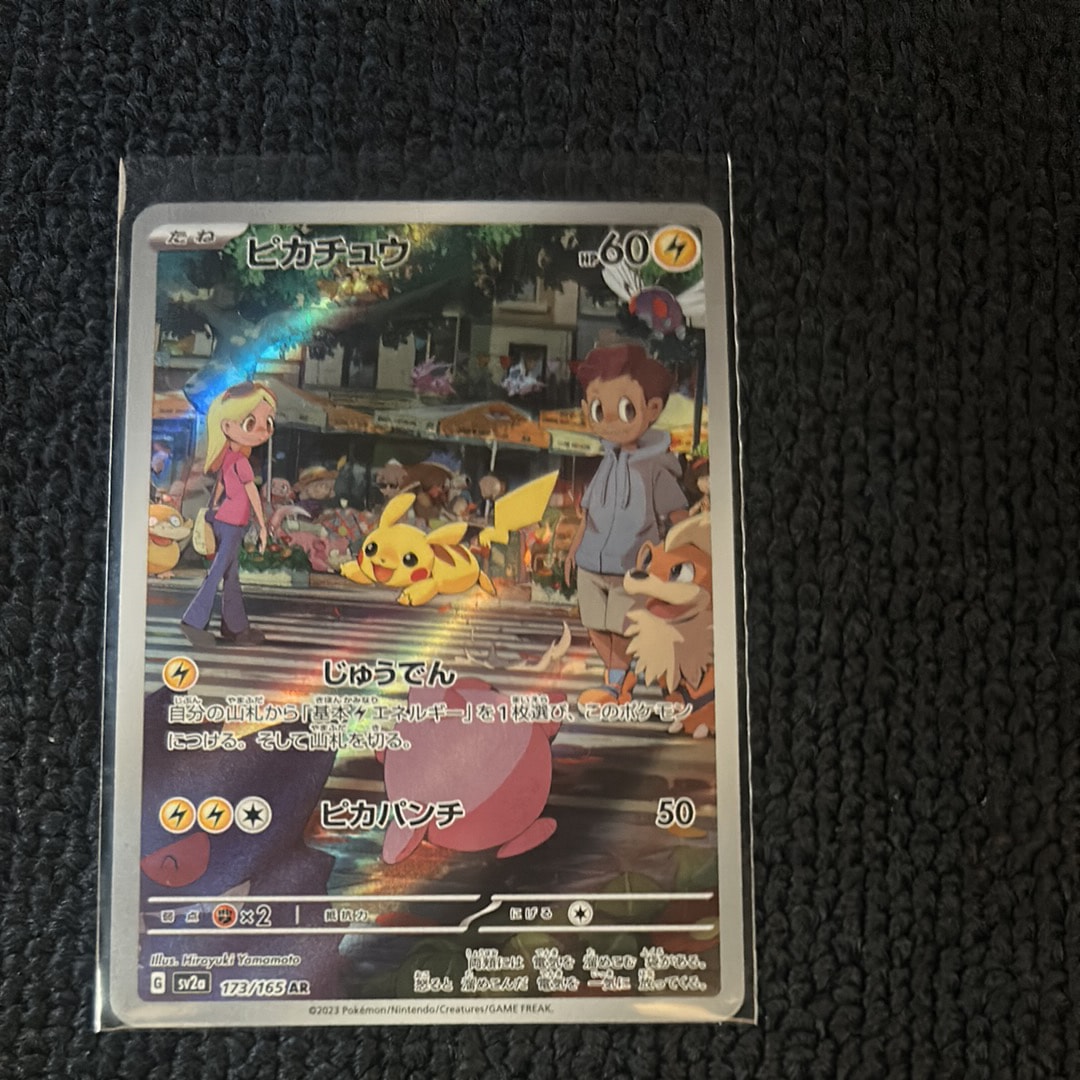ピカチュウ AR[SV2a 173/165](強化拡張パック「ポケモンカード151」)