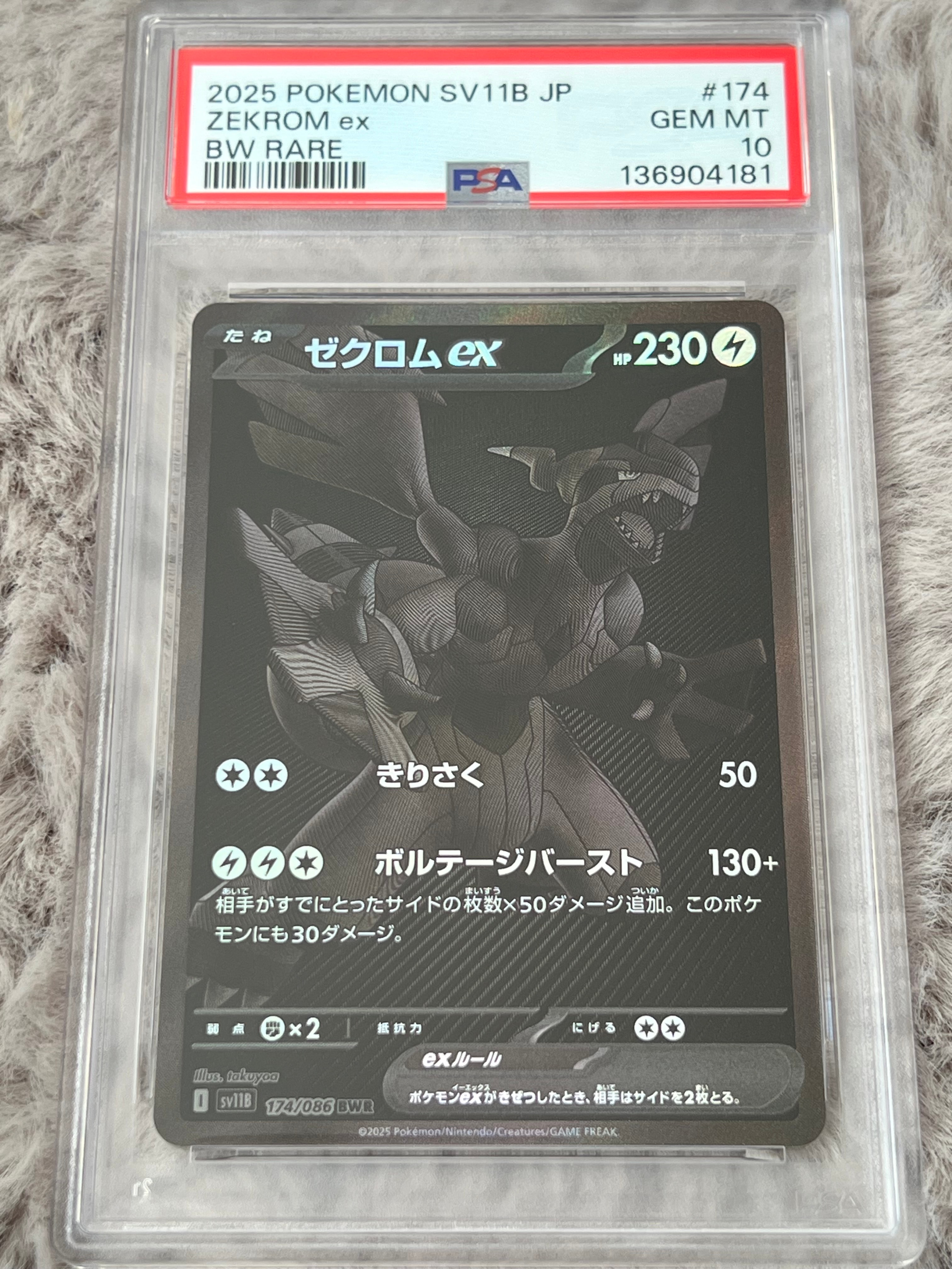 ゼクロムex BWR [SV11B 174/086](拡張パック「ブラックボルト」)