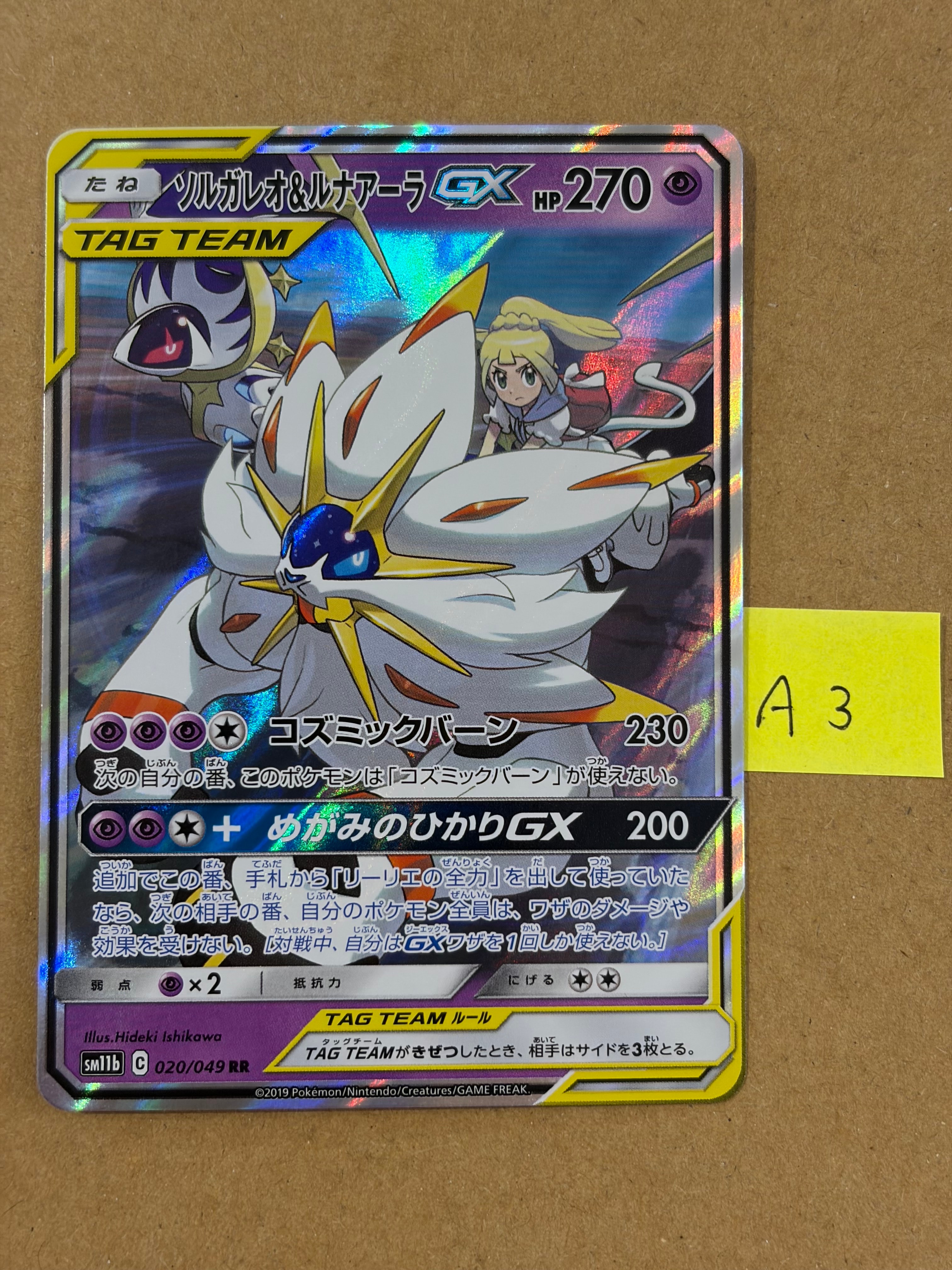 ソルガレオ&ルナアーラGX (リーリエ) RR[SM11b 020/049](強化拡張パック「ドリームリーグ」)