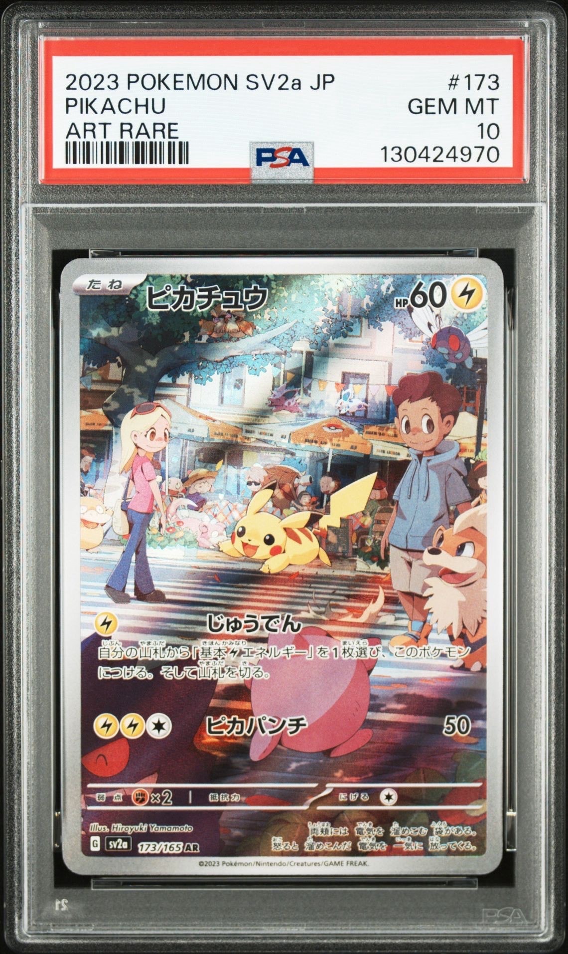 ピカチュウ AR[SV2a 173/165](強化拡張パック「ポケモンカード151」)