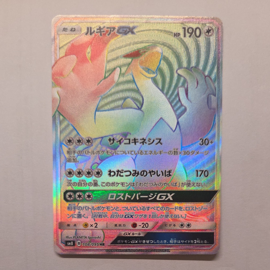 PSA10】ルギアGX HR[SM8 108/095](拡張パック「超爆インパクト」) 1枚