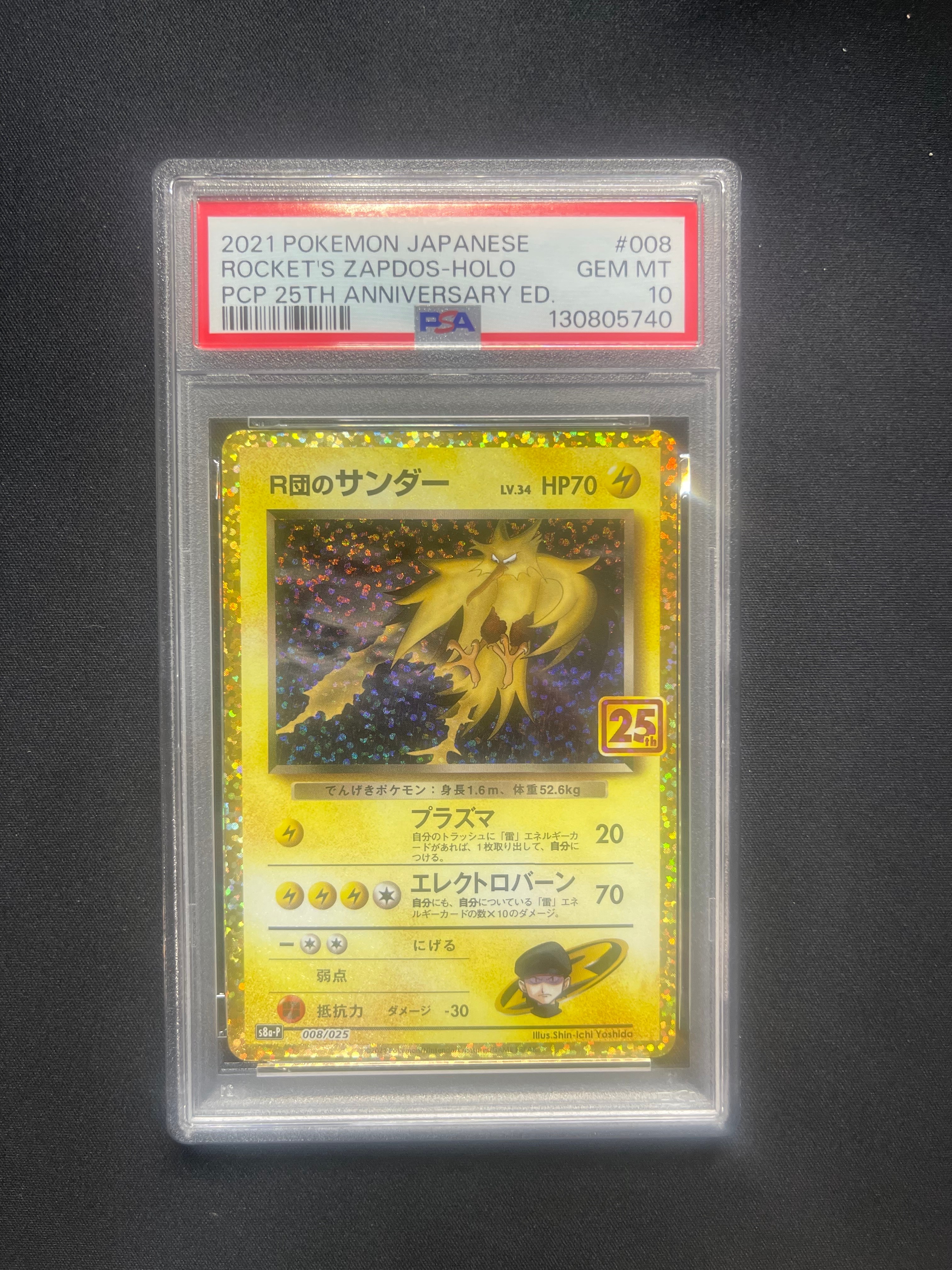 R団のサンダー(25th): プロモ[025 008](プロモカードパック 25th ANNIVERSARY edition「S8a-P」)