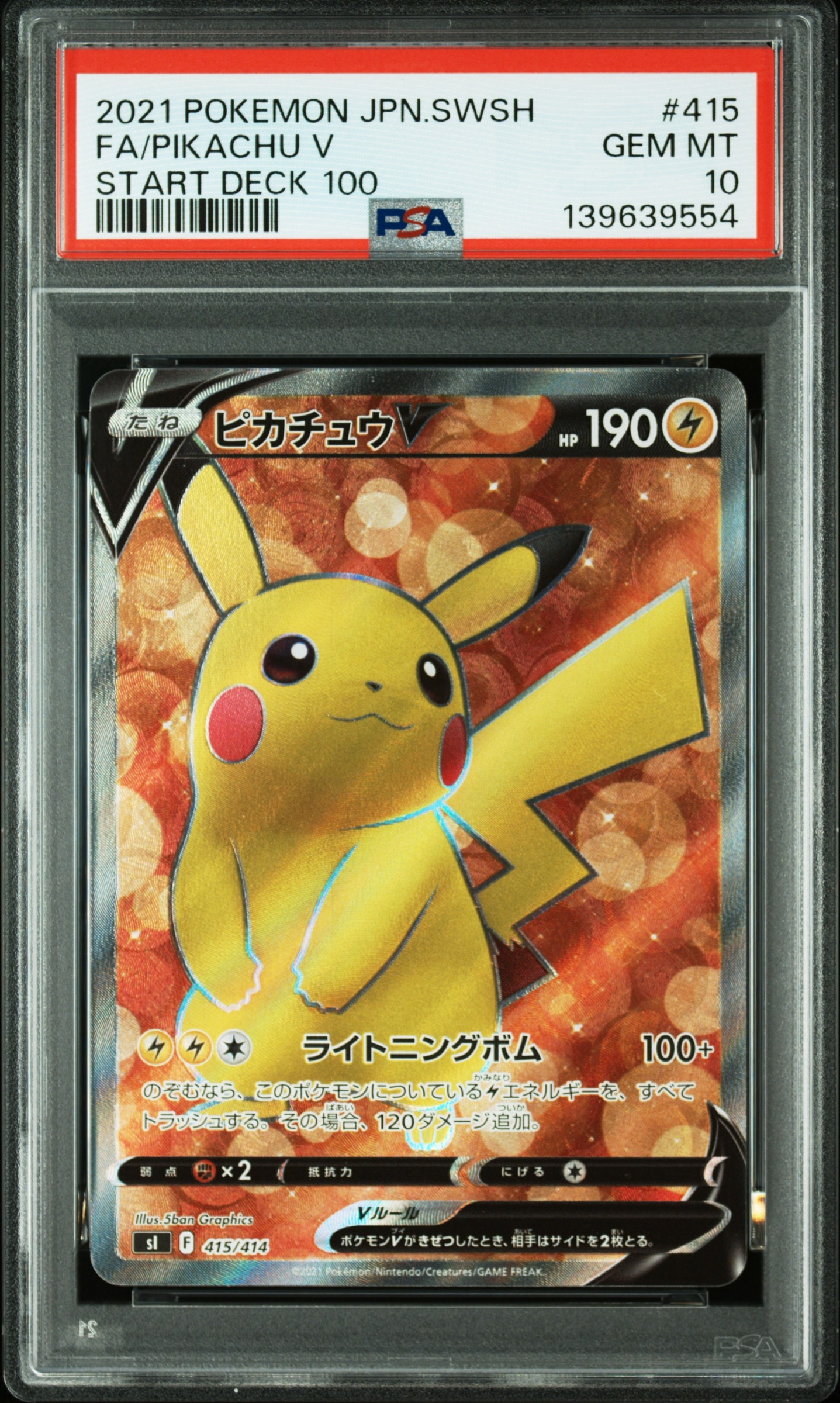 ピカチュウV [SI 415/414](スタートデッキ100)の新品/中古フリマ(通販