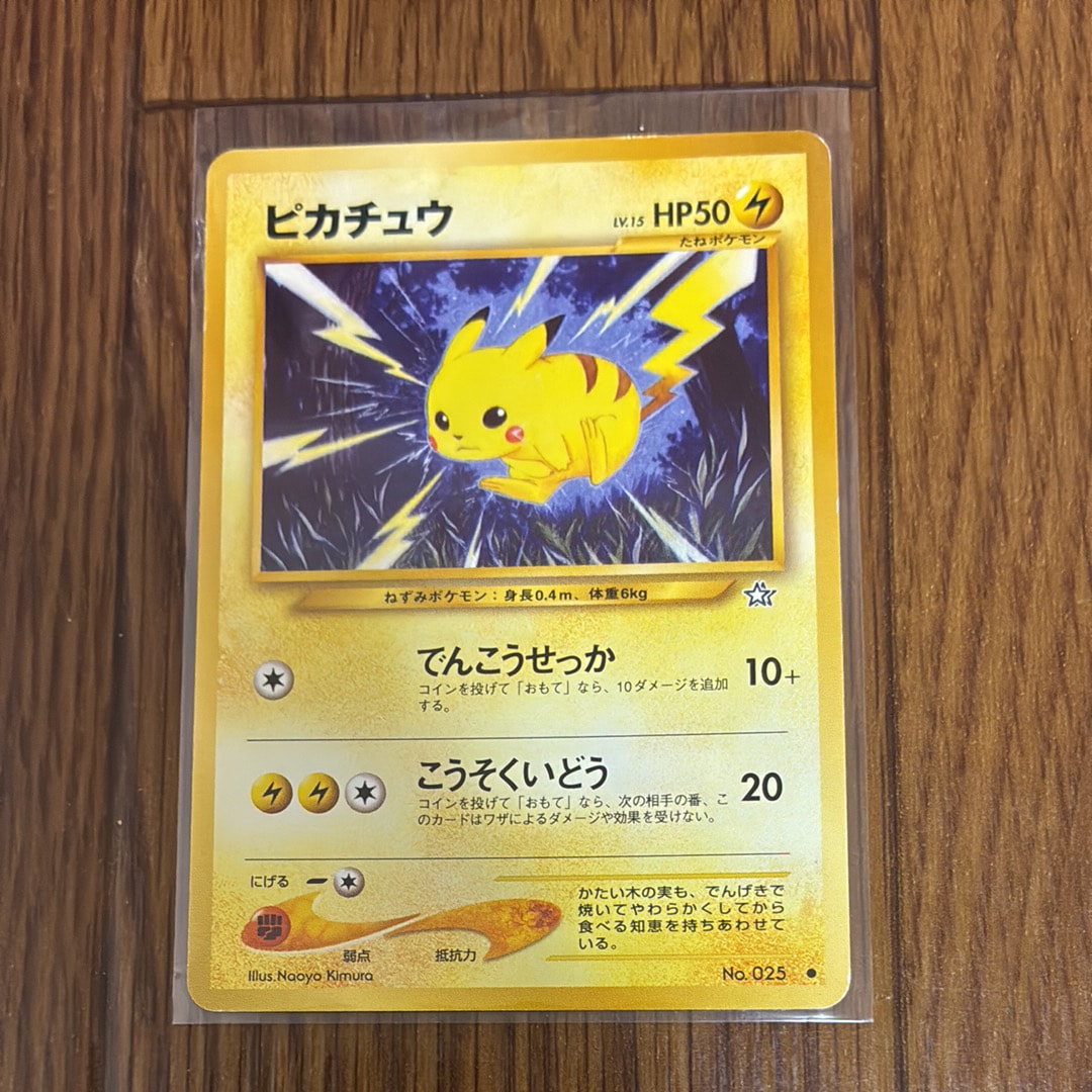 状態B】ピカチュウ ○ : 旧裏 [neo1 No.025](ポケモンカード